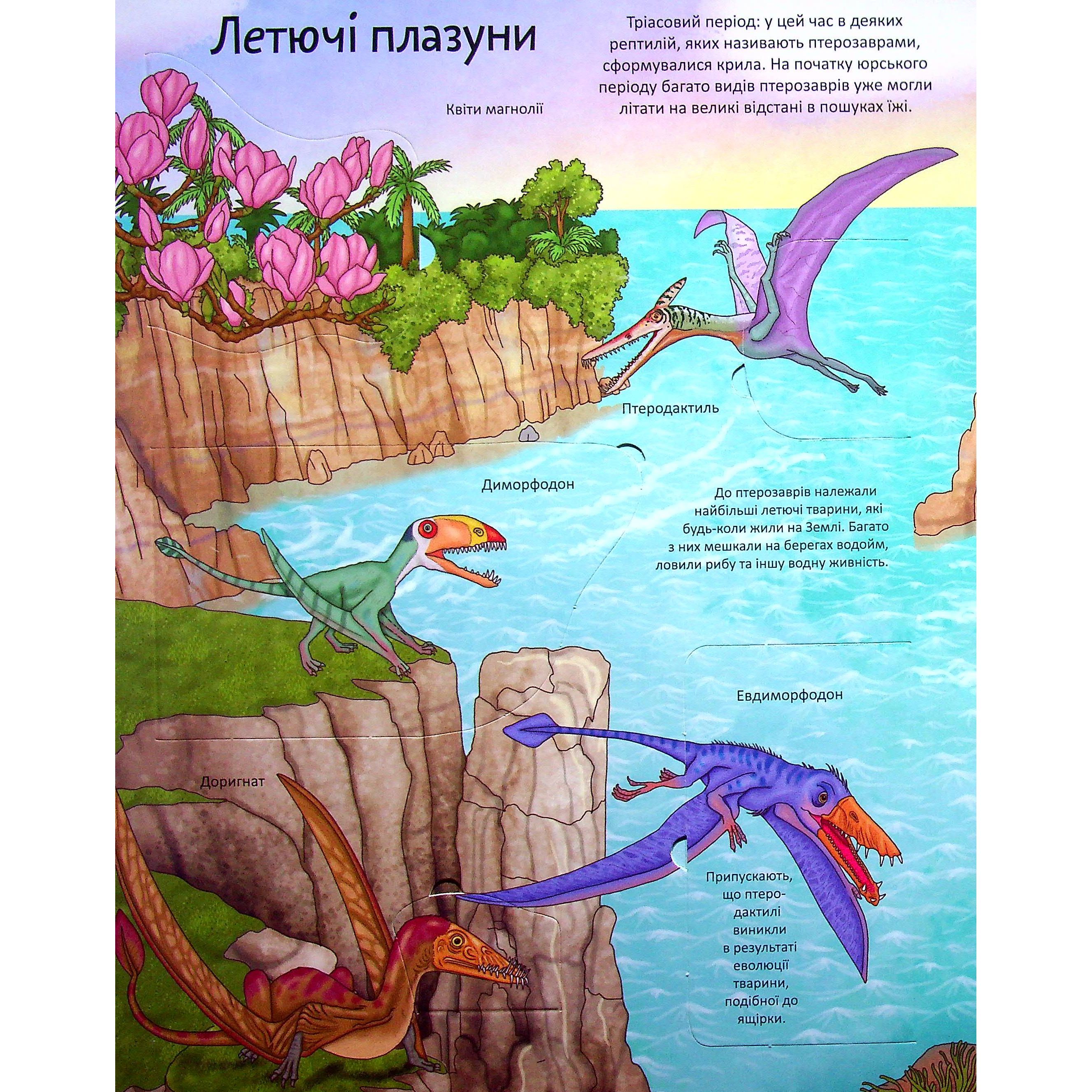 Дитяча книга Талант Цікаве всередині Динозаври - Елеонора Барзотті (9789669890122) - фото 5