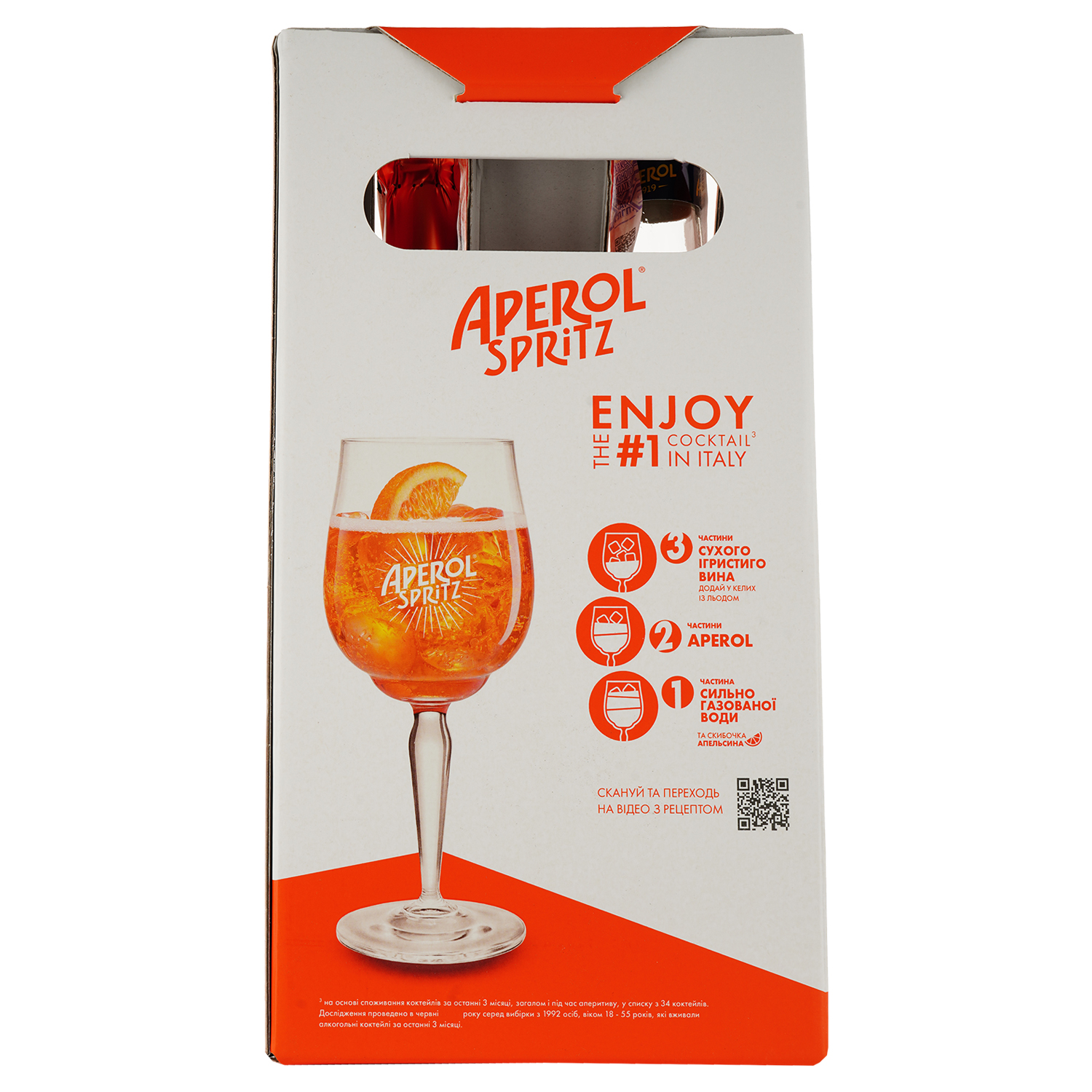 Набор Аперитив Aperol Aperetivo, 11%, 0,7 л + Вино игристое Cinzano To-Spritz белое сухое, 11%, 0,75 л (759392) - фото 5