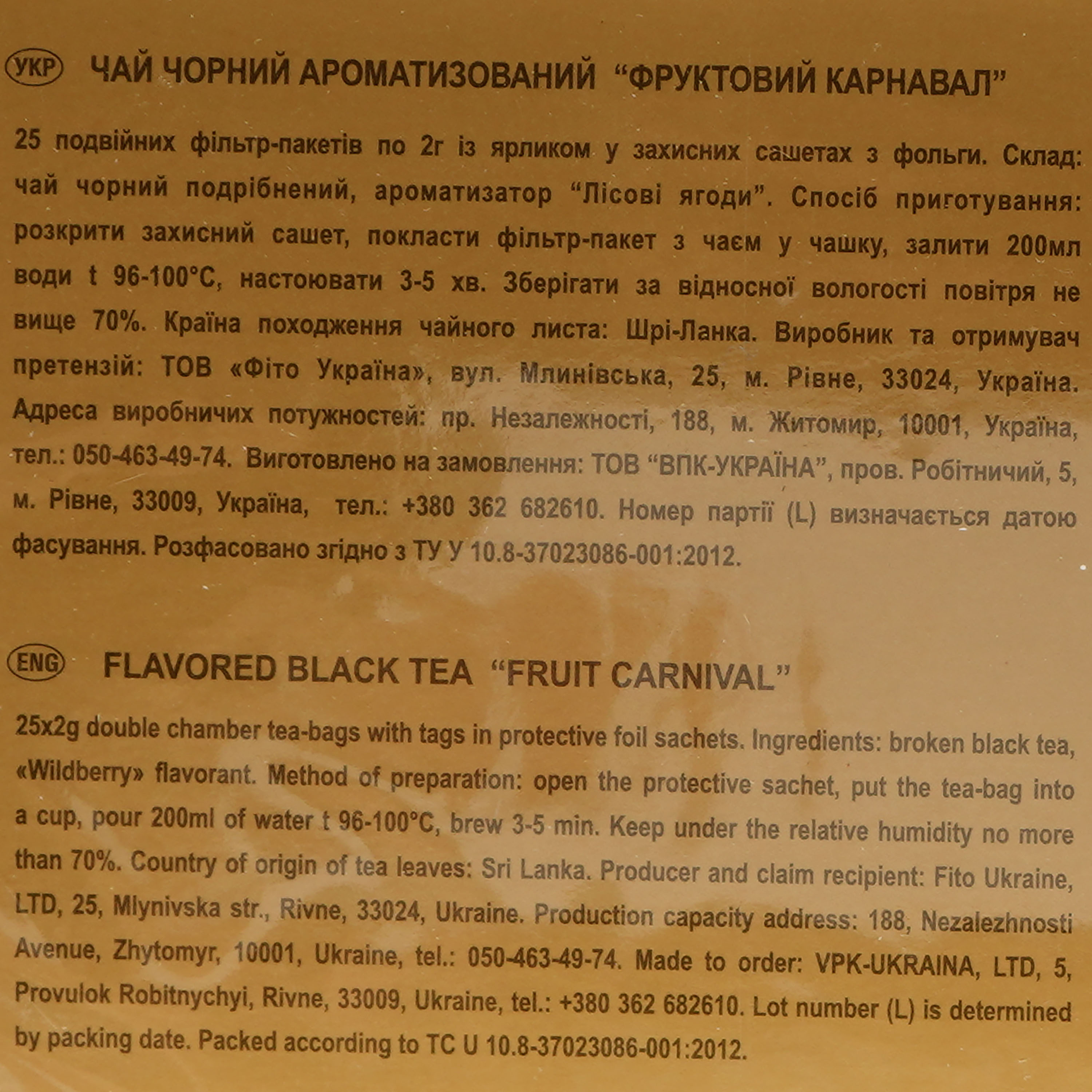 Чай чорний Edems Gold Fruit Carnival, 25 пакетиків (910242) - фото 3