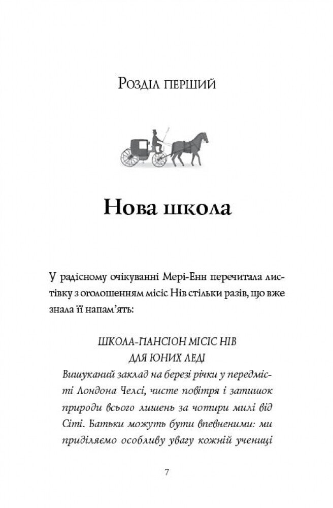 Челсі-вок, 6. книга 2 Дівчата з голосом - Енн Тернбулл (Z104045У) - фото 6