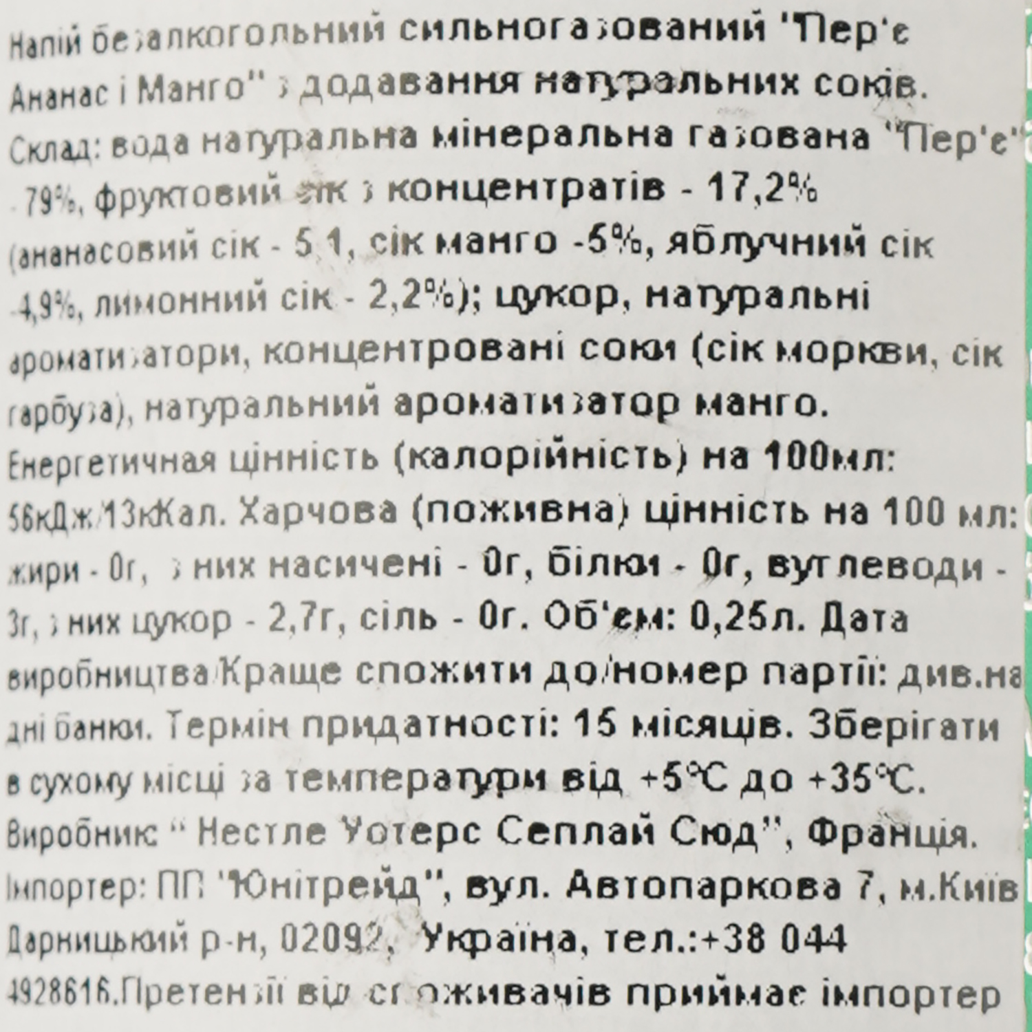 Вода Perrier с соком ананас-манго 0.25 л - фото 3