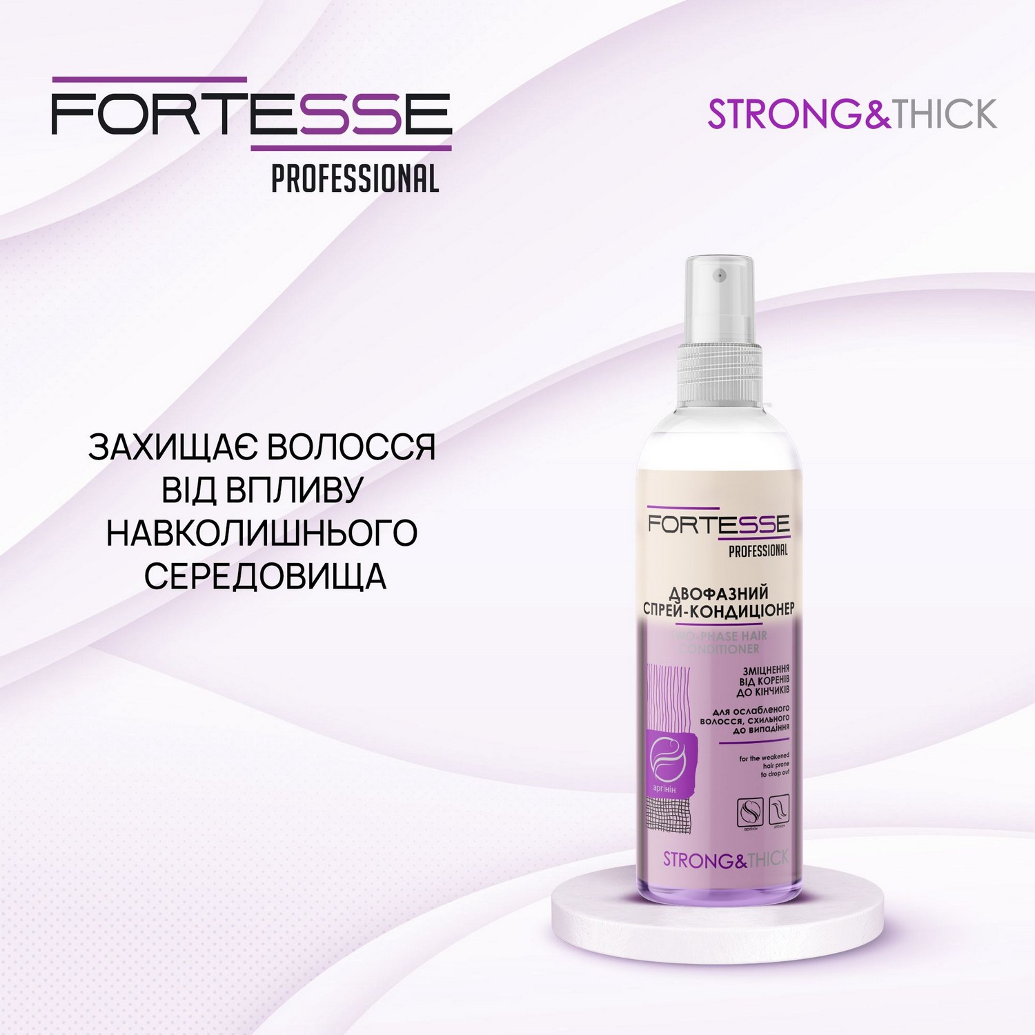 Двофазний спрей-кондиціонер Fortesse Professional Strong&Thick для ослабленого волосся, схильного до випадіння, 250 мл - фото 4