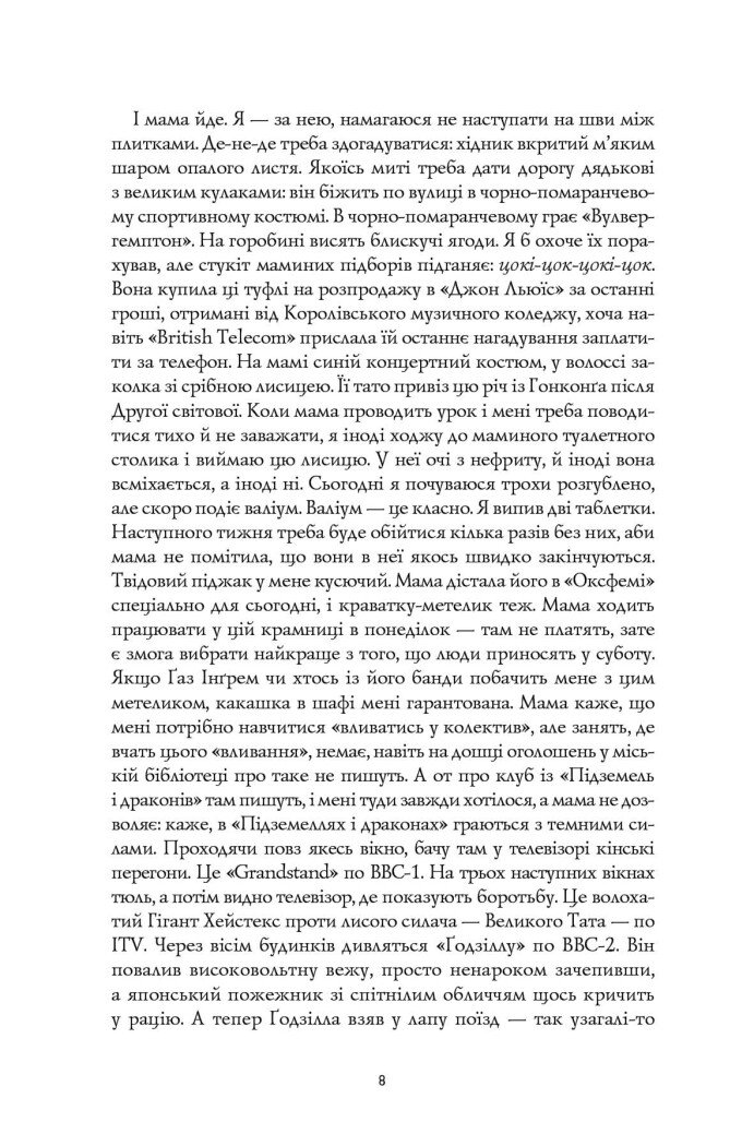 Девід Мітчелл. Дім на Збіччі - Мітчелл Девід (Z102026У) - фото 6