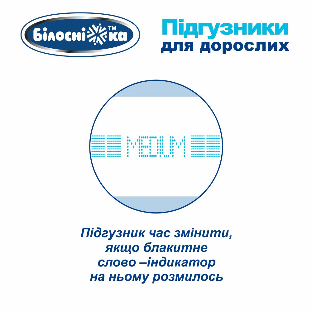 Підгузники для дорослих Білосніжка №30 розмір M (80-120 см) 30 шт. - фото 7