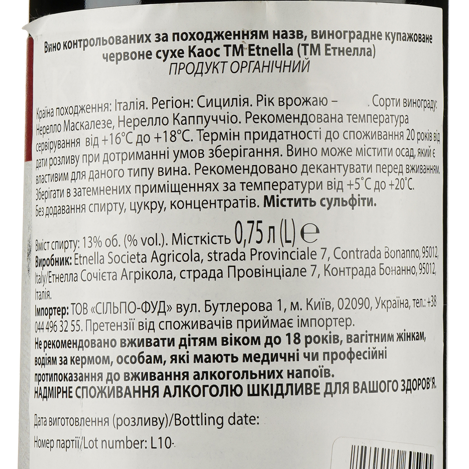 Вино Etnella Kaos 2019 IGT, красное, сухое, 13%, 0,75 л (890110) - фото 3