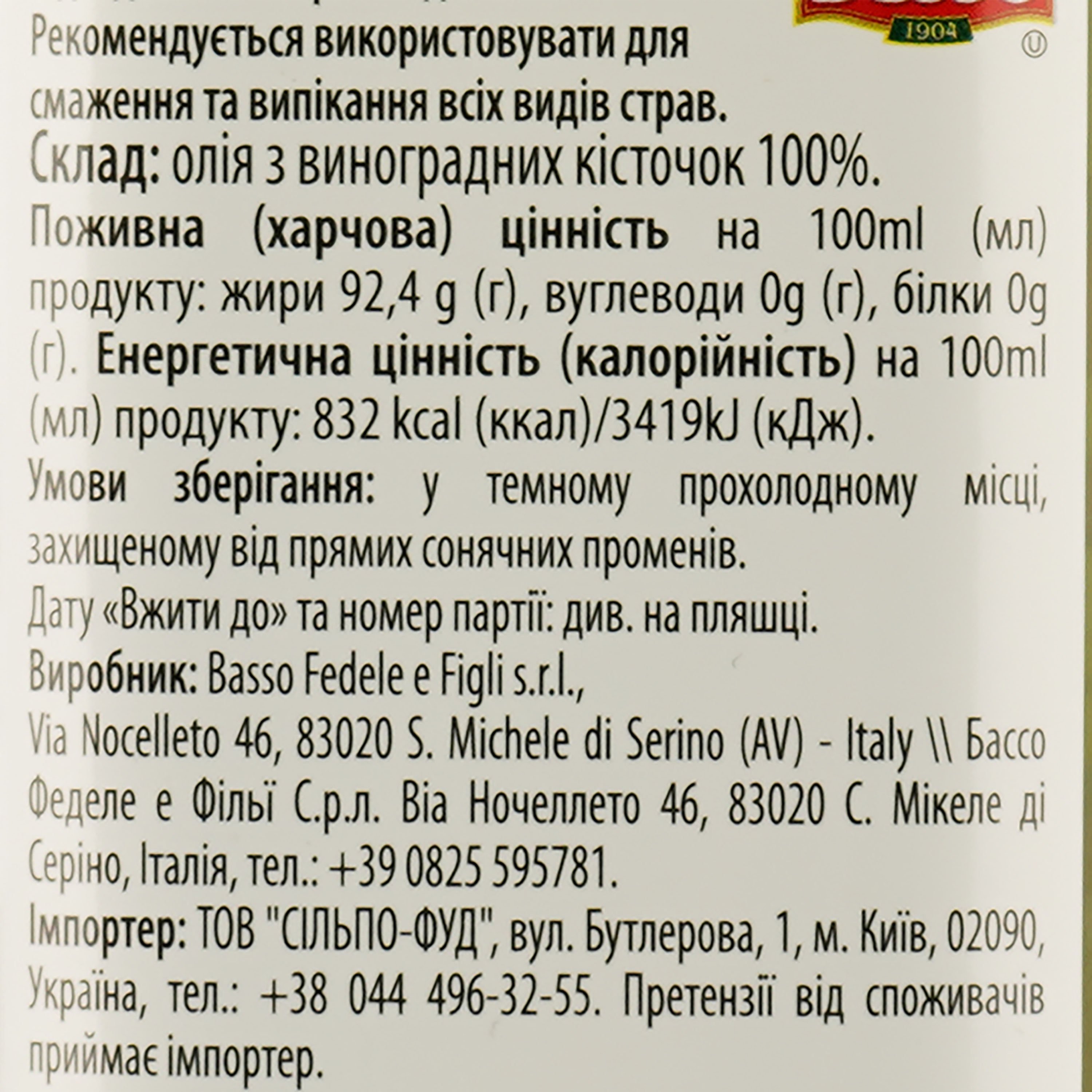 Масло з виноградних кісточок Basso 500 мл (808501) - фото 3