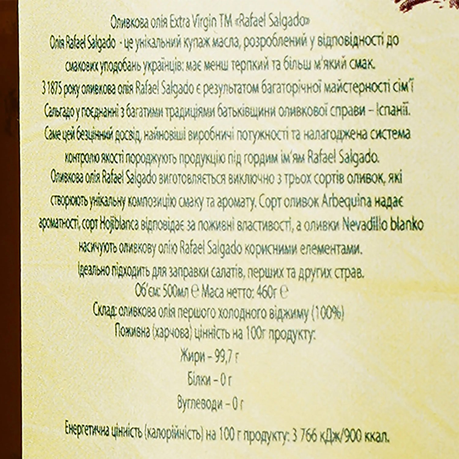 Оливкова олія Rafael Salgado Extra Virgin 500 мл (109640) - фото 3