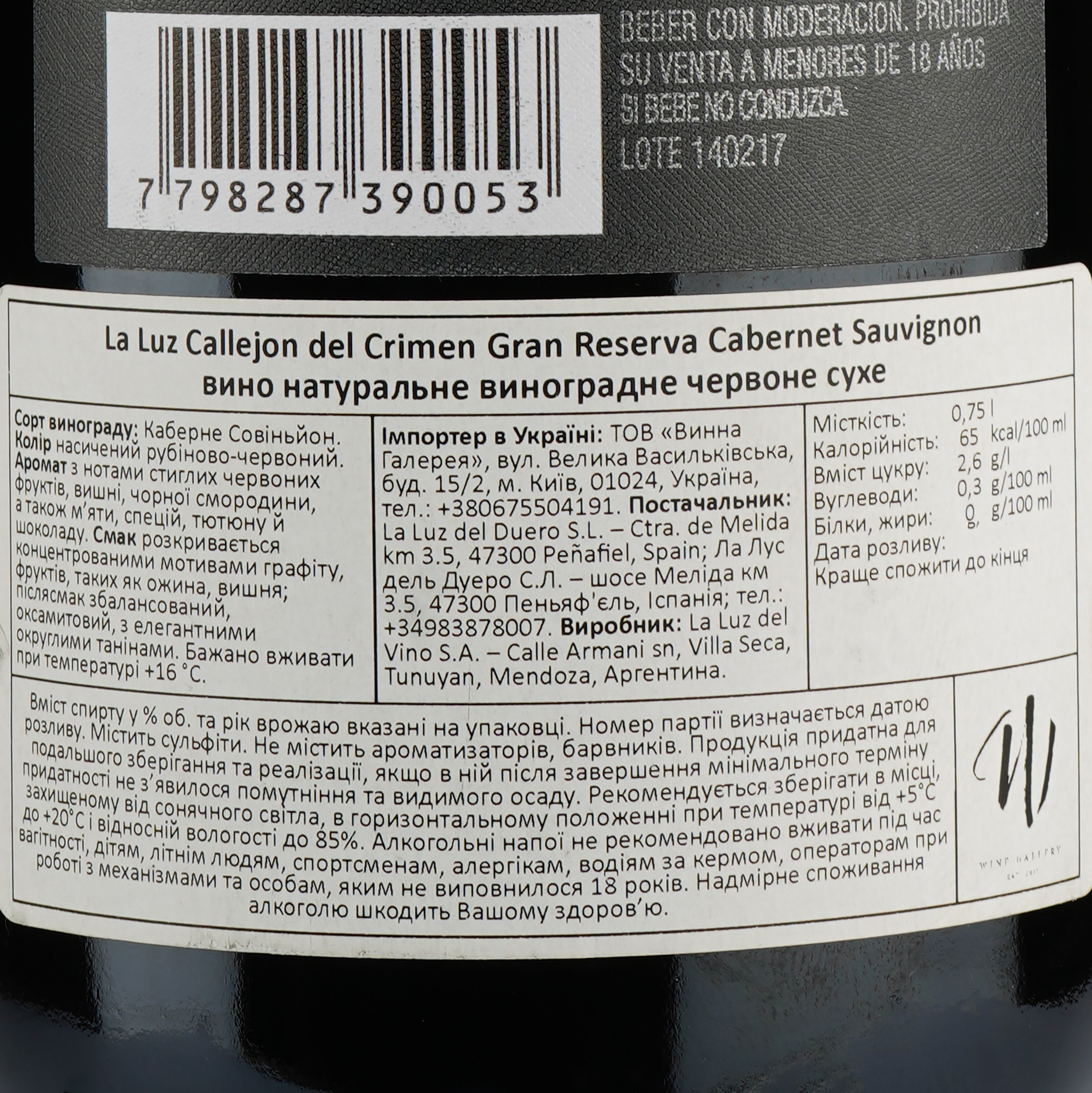 Вино La Luz Callejon del Crimen Gran Reserva Cabernet Sauvignon красное сухое 0.75 л - фото 3