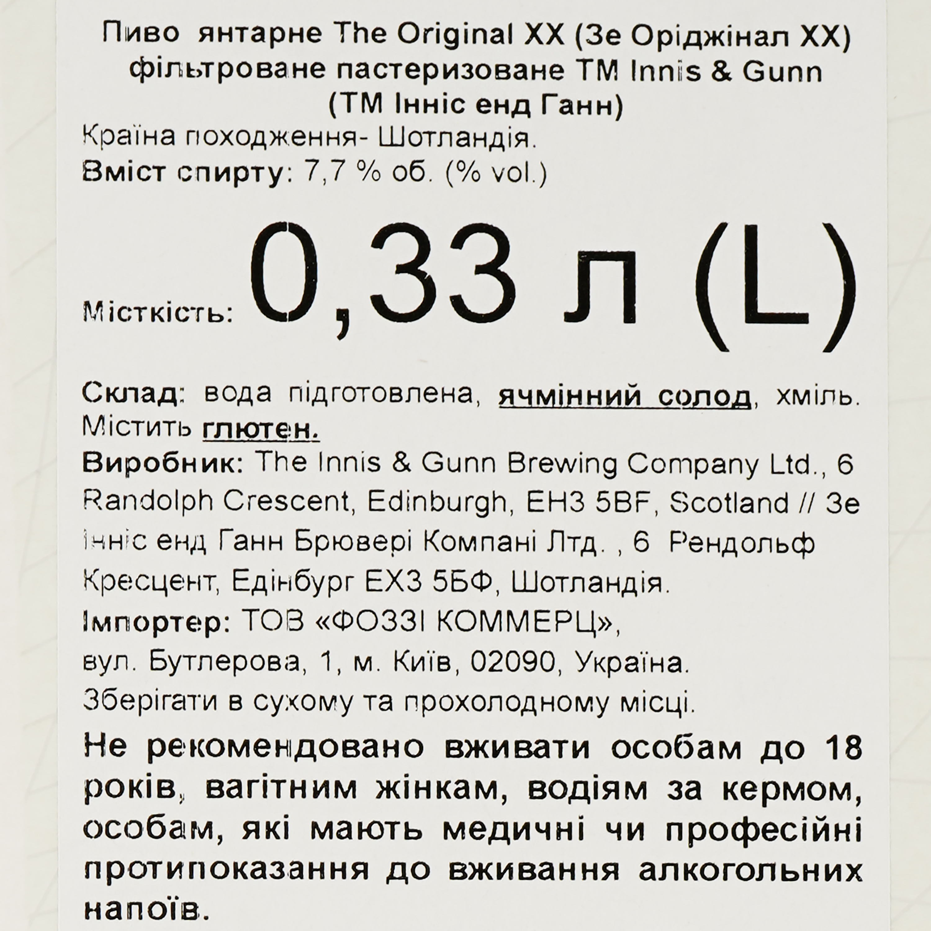 Пиво Innis & Gunn The Original XX, янтарне, 7.7% 0.33 л - фото 4