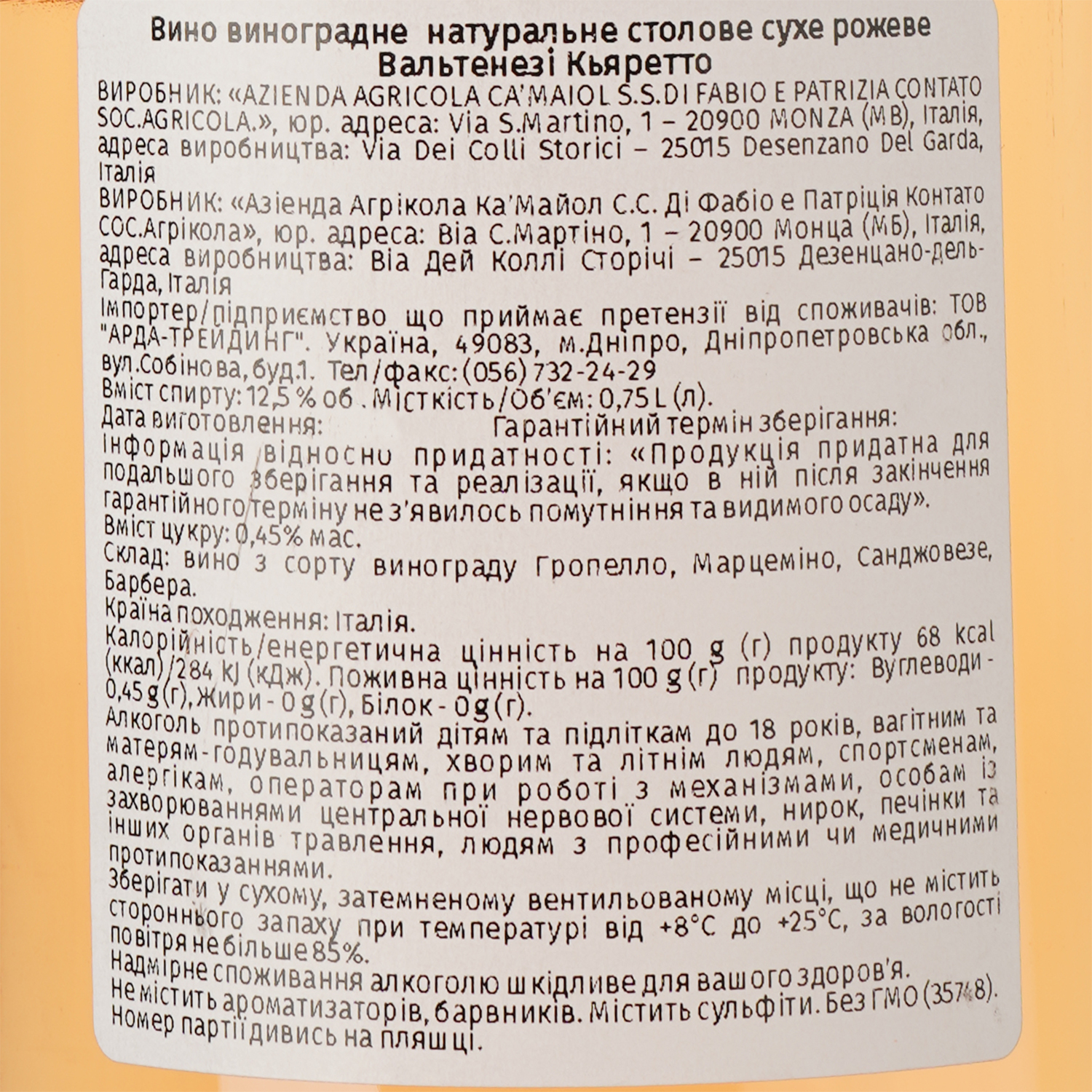 Вино Tenuta Ca'Maiol Valtenesi Chiaretto, рожеве, сухе, 11%, 0,75 л (35748) - фото 3