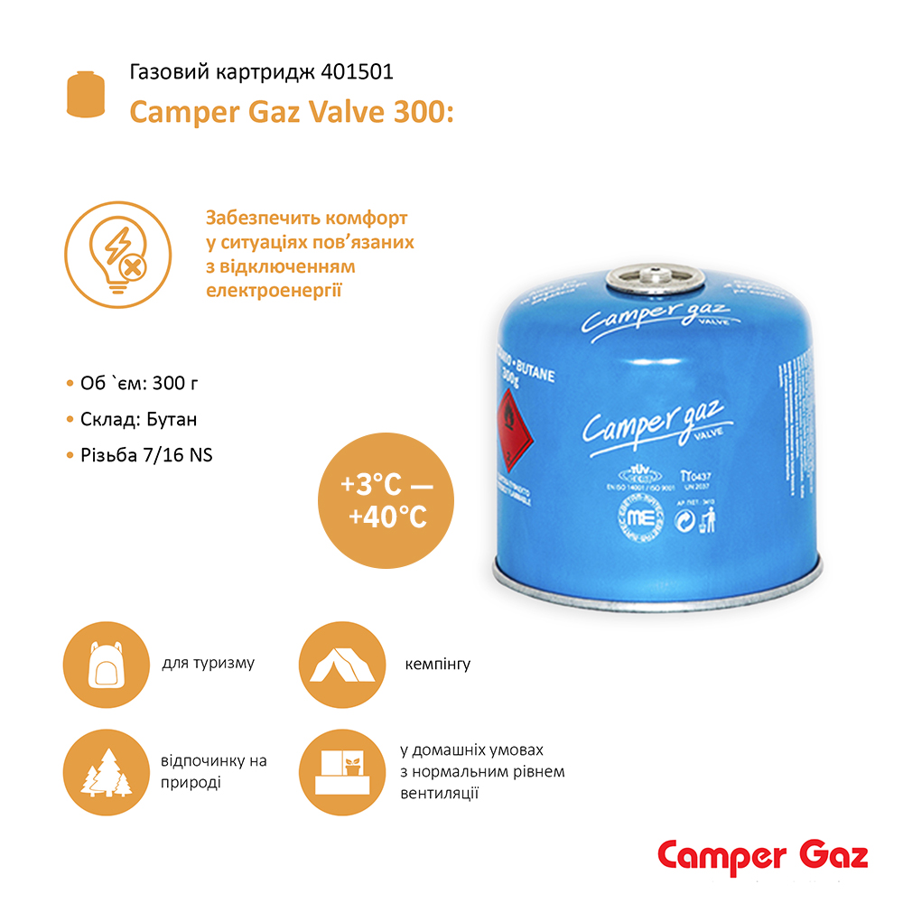 Картридж газовий Camper Gaz Valve 300 (401501) - фото 2