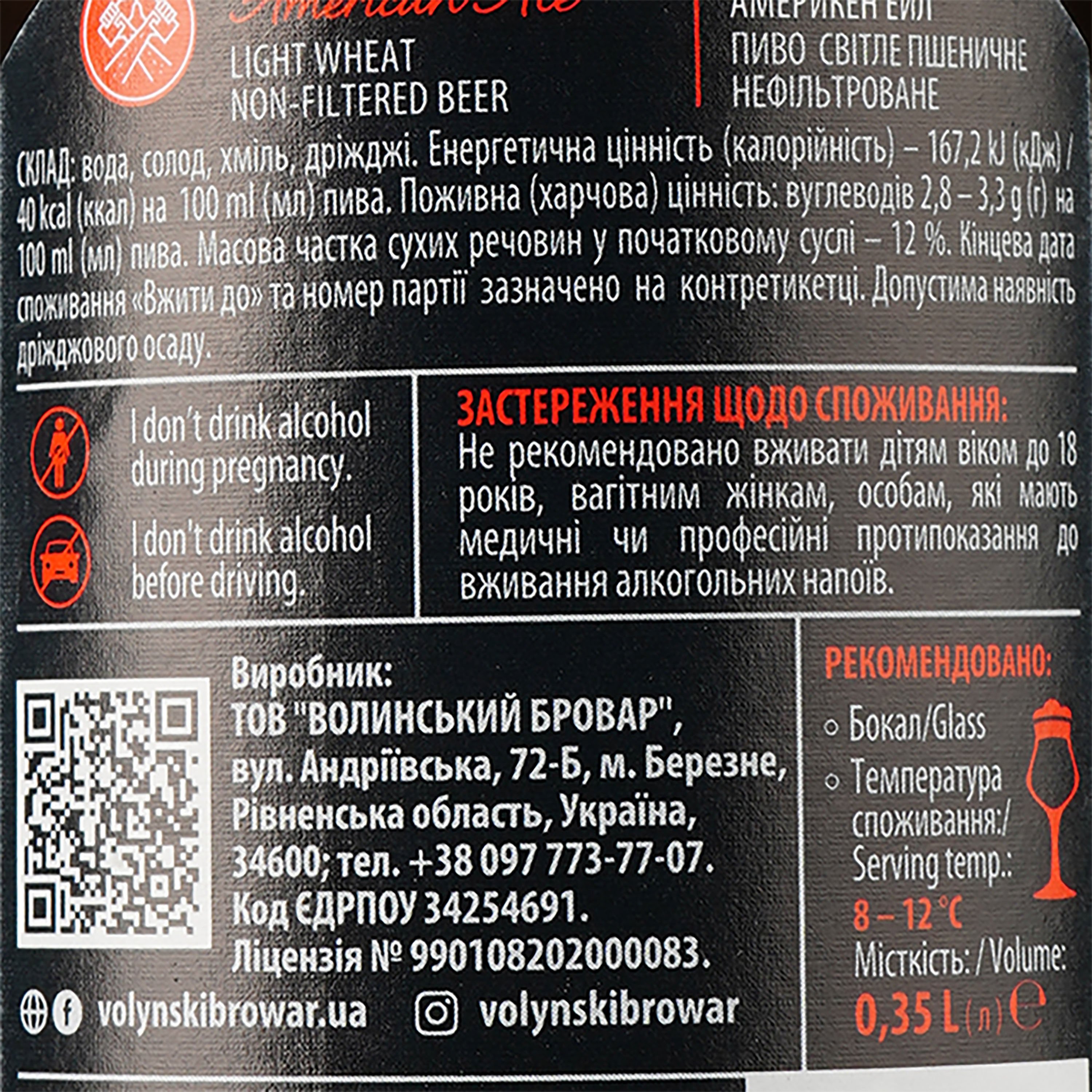 Пиво Volynski Browar Wheat Apa, світле, нефільтроване, 4,5%, 0,35 л - фото 3