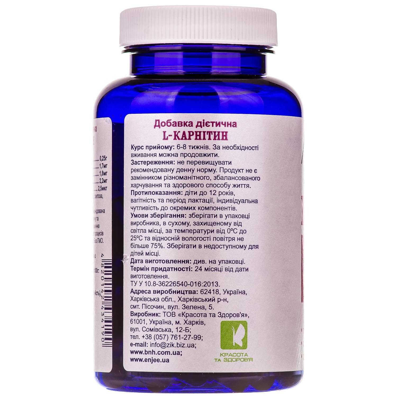 L-Carnitine Powerful 250 мг 60 капсул - фото 2