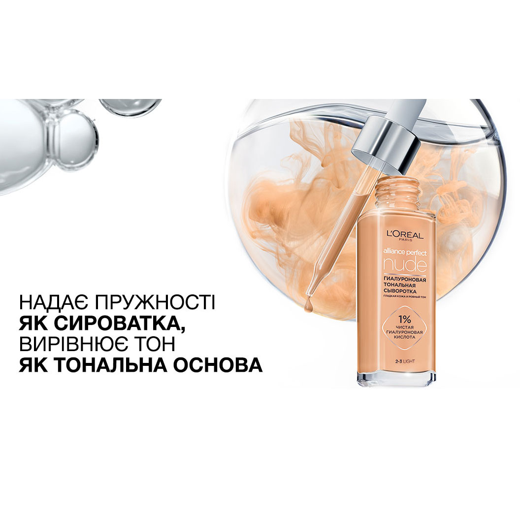 Гіалуронова тональна сироватка для обличчя L'Oreal Paris Alliance Perfect 2-3 тон бежевий 30 мл - фото 4