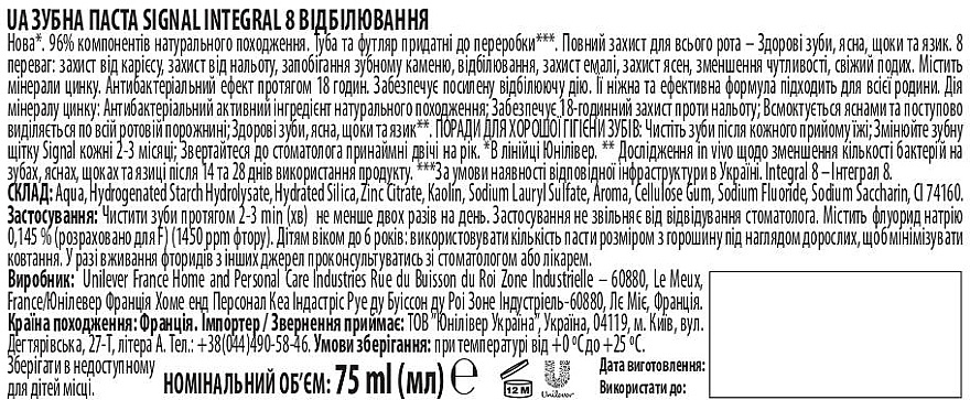 Зубна паста Signal Integral 8 Відбілювання 75 мл - фото 3