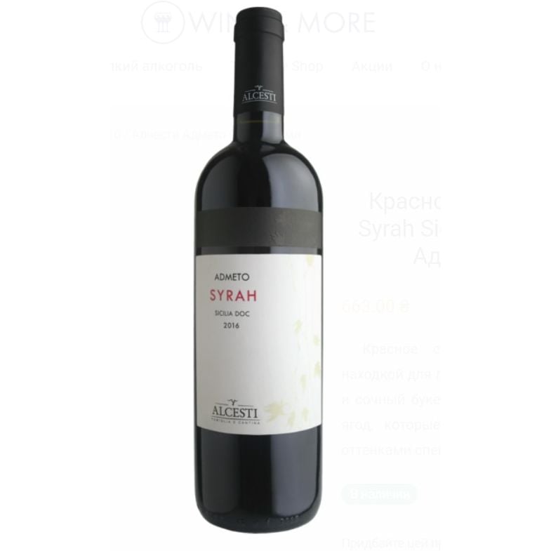 Вино Alcesti Syrah DOC Sicilia, червоне, сухе, 0.75 л - фото 1