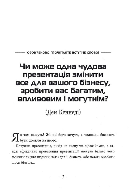 Потужні презентації - Ден Кеннеді, Дастін Метьюз (ФБ1467006У) - фото 6