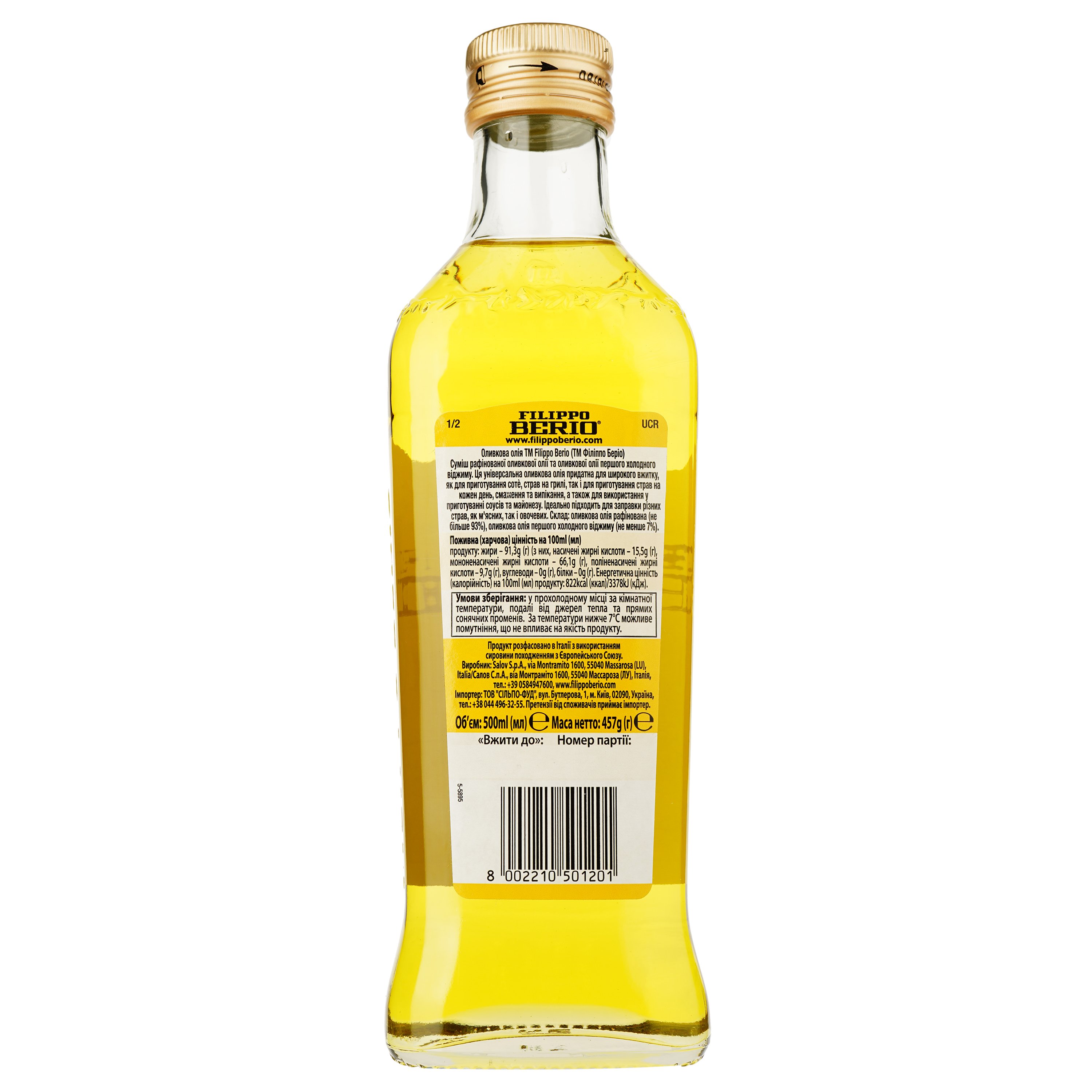 Оливкова олія Filippo Berio 500 мл (428836) - фото 2