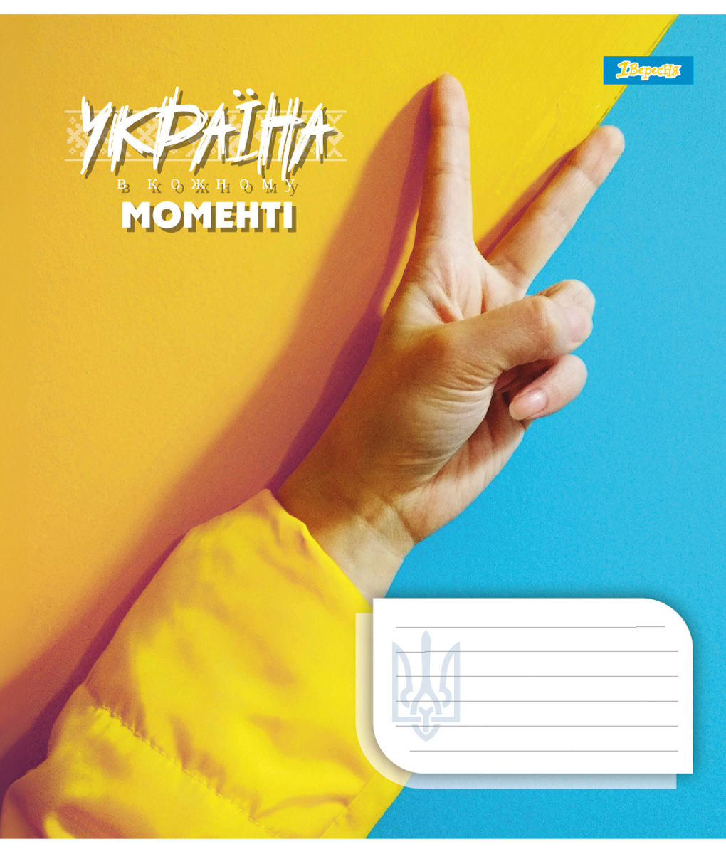 Набір зошитів 1 Вересня Ukraine at every moment А5 в клітинку 24 аркуші 20 шт. (67284) - фото 3