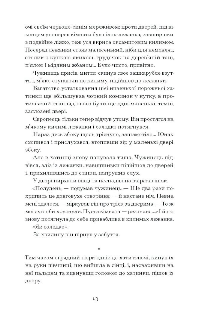 Без стерна: вибрані твори - Досвітній Олесь (СТ902375У) - фото 9