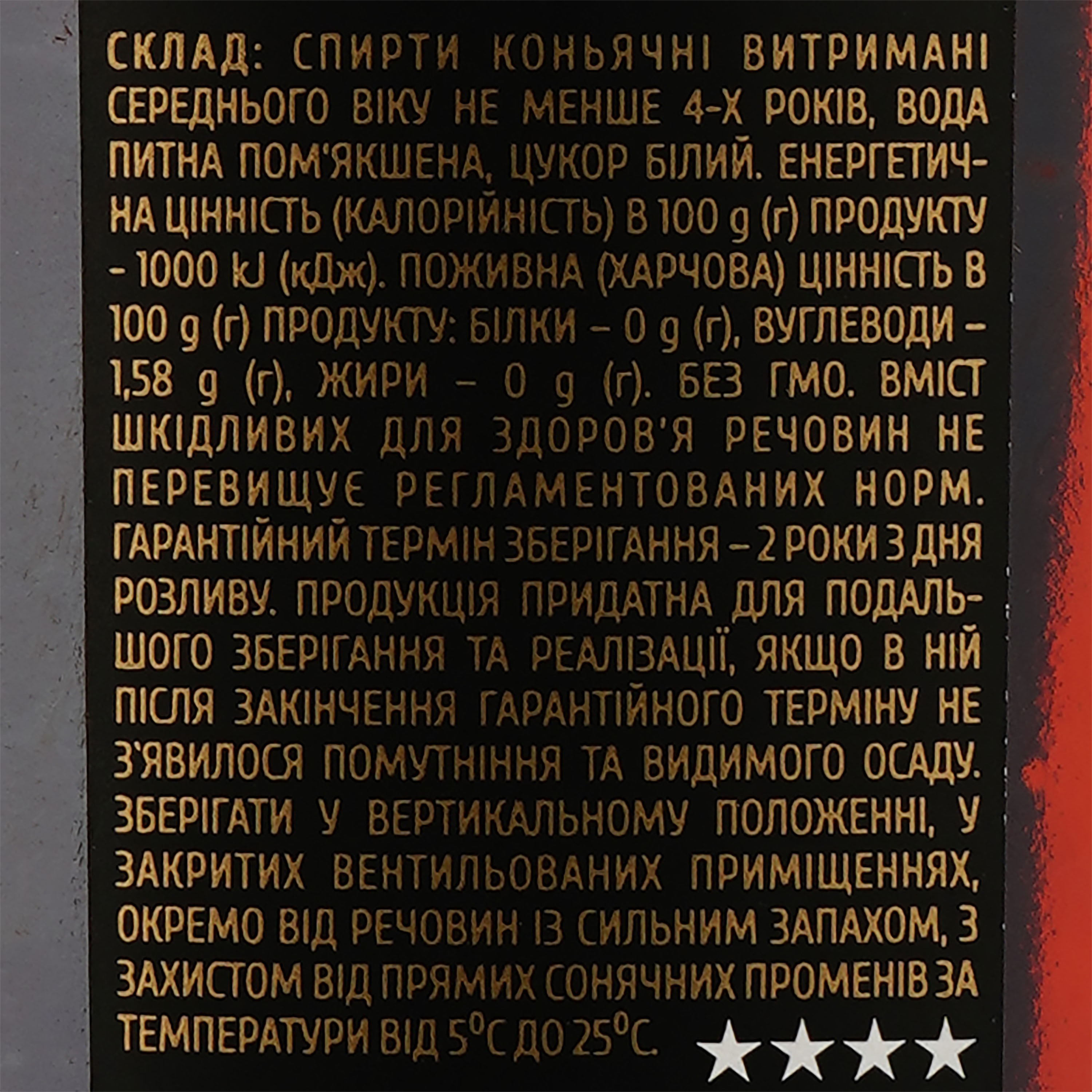 Коньяк Украины Легка Рука 4 звезды ординарный 40%, 0.5 л - фото 3