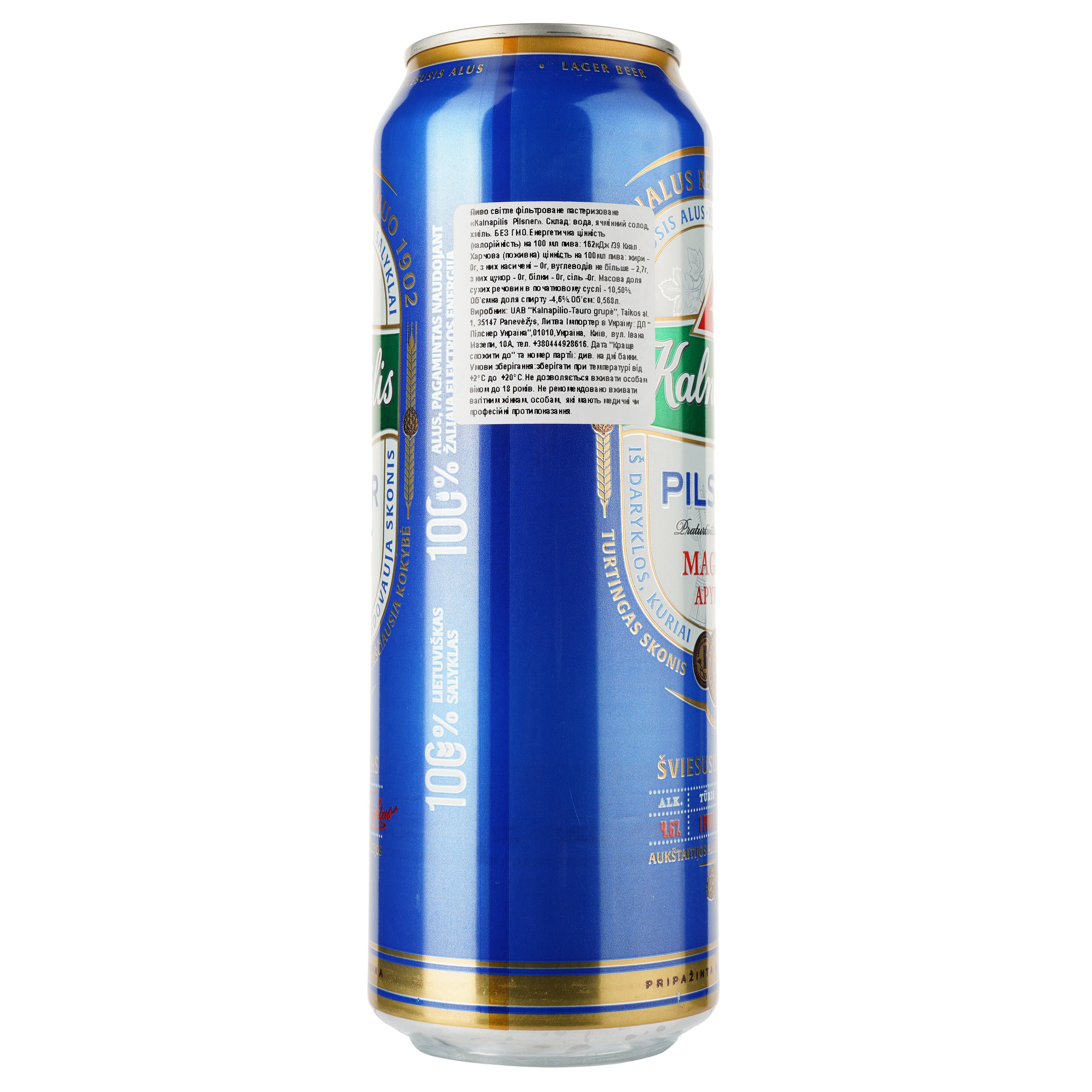 Пиво Kalnapilis Pilsner, світле, фільтроване, 4,6%, з/б, 0,568 л - фото 2