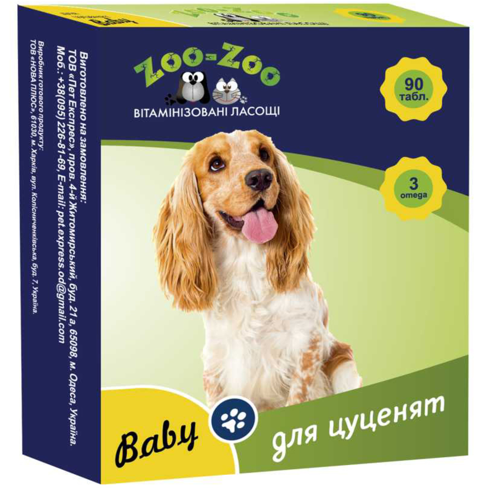 Витамизированное лакомство для щенков Zoo-Zoo 90 таблеток - фото 1