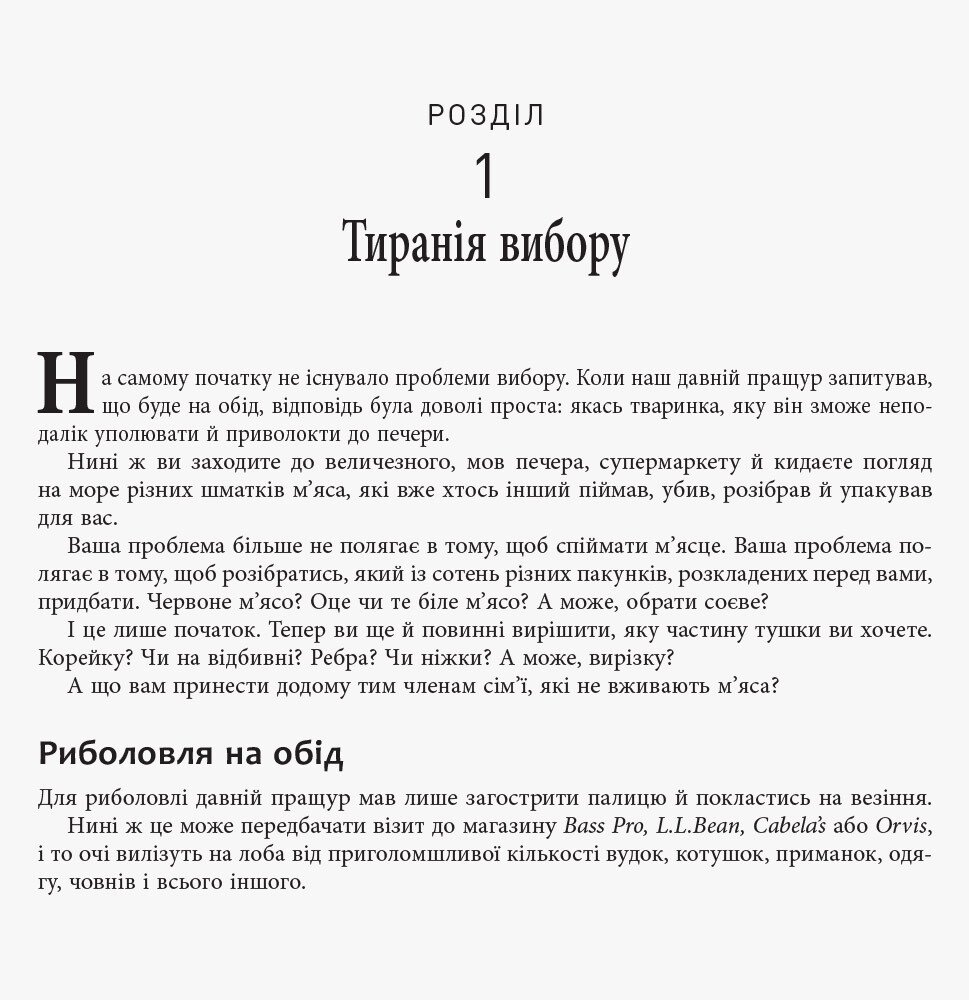 Диференціюйся або помри - Джек Траут, Стів Рівкін (ФБ722080У) - фото 4