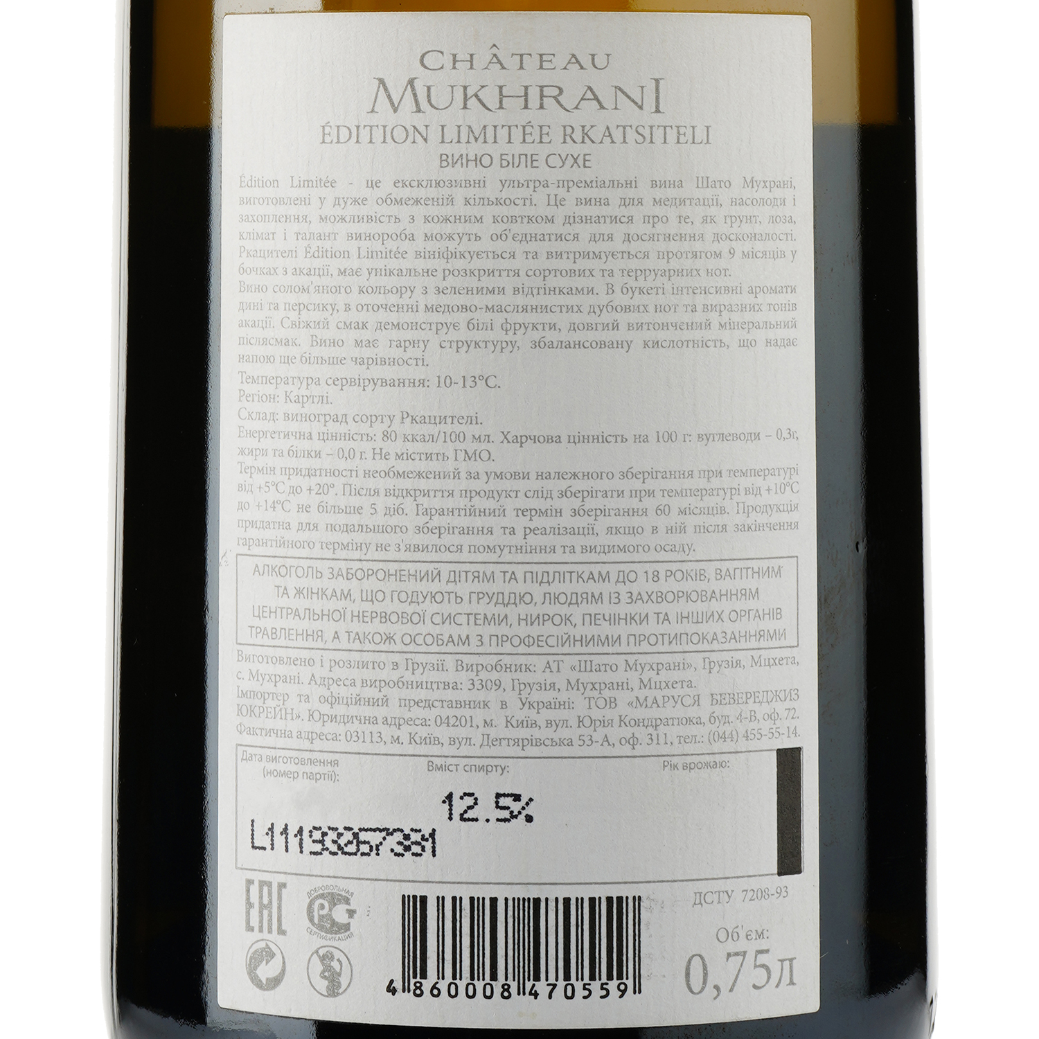 Вино Chateau Mukhrani Edition Limitee Rkatsiteli, белое, сухое, 0,75 л - фото 3