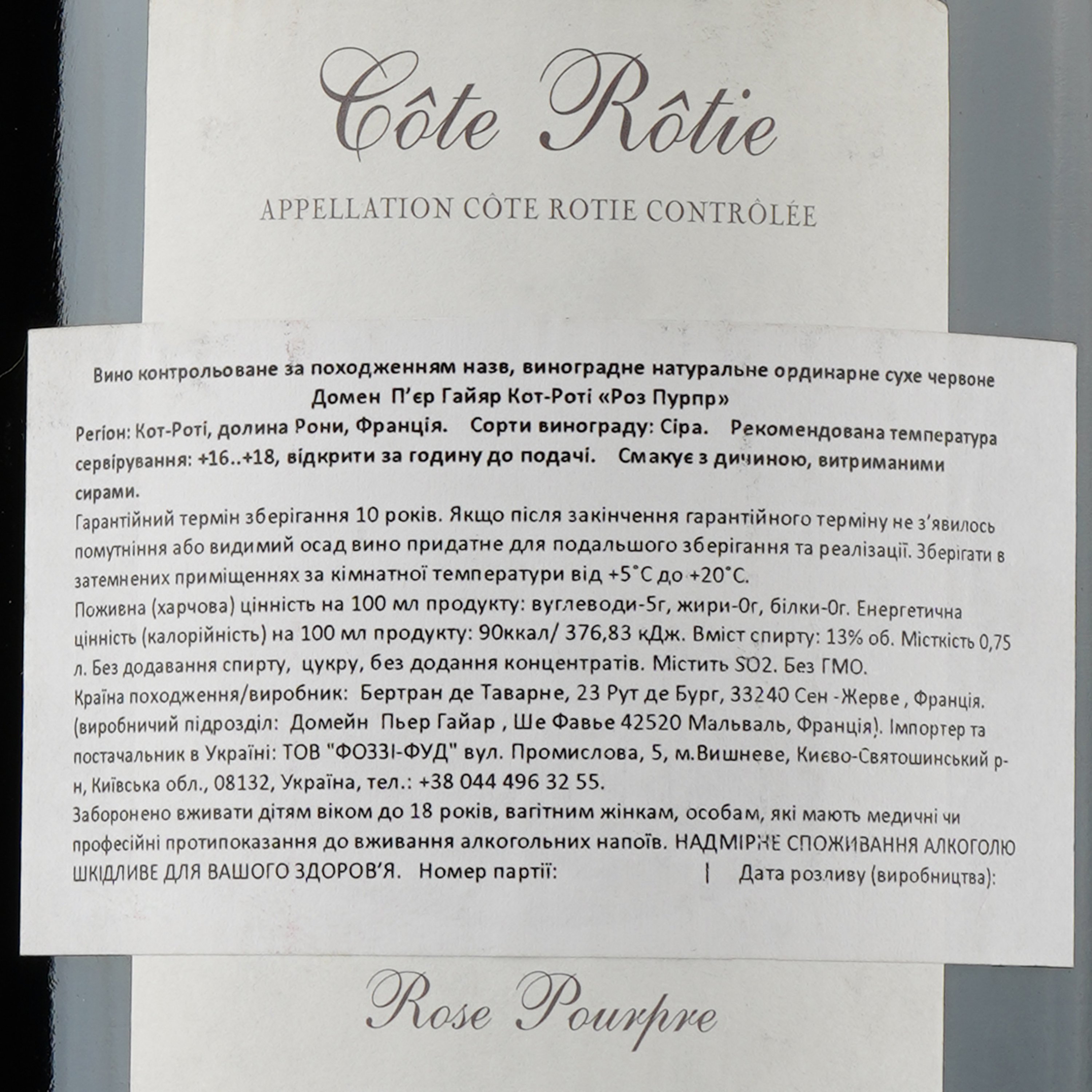 Вино Pierre Gaillard Cote Rotie Rose Pourpre Rouge 2012, 13%, 0,75 л (596851) - фото 3