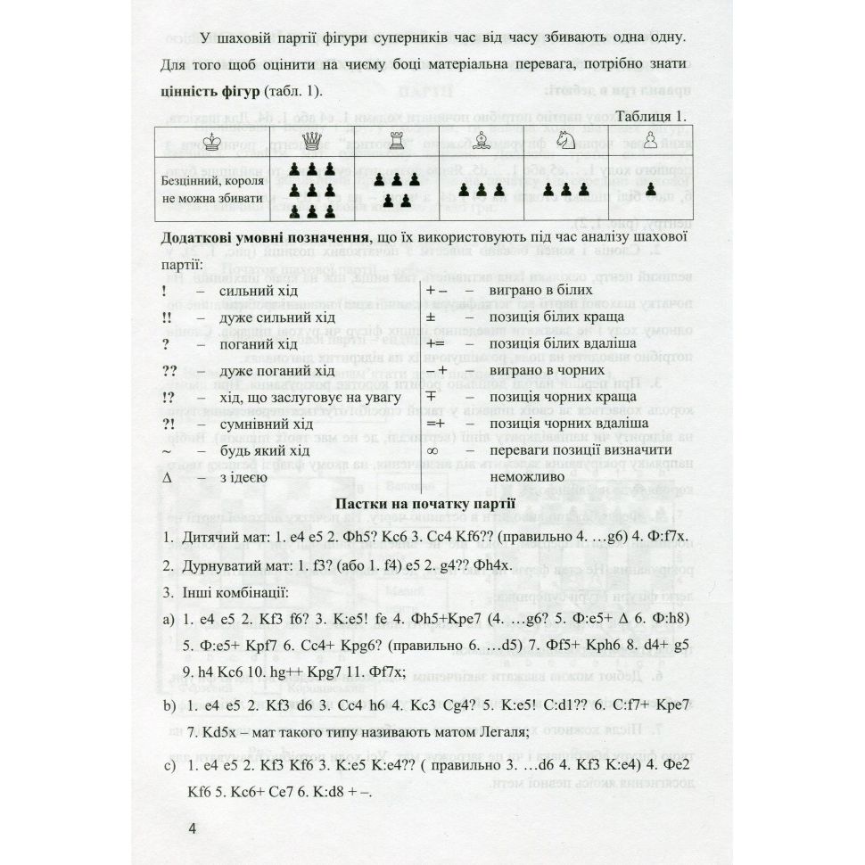 Навчальний зошит Мандрівець Хочу грати в шахи. Зошит №2 (9789666348268) - фото 4