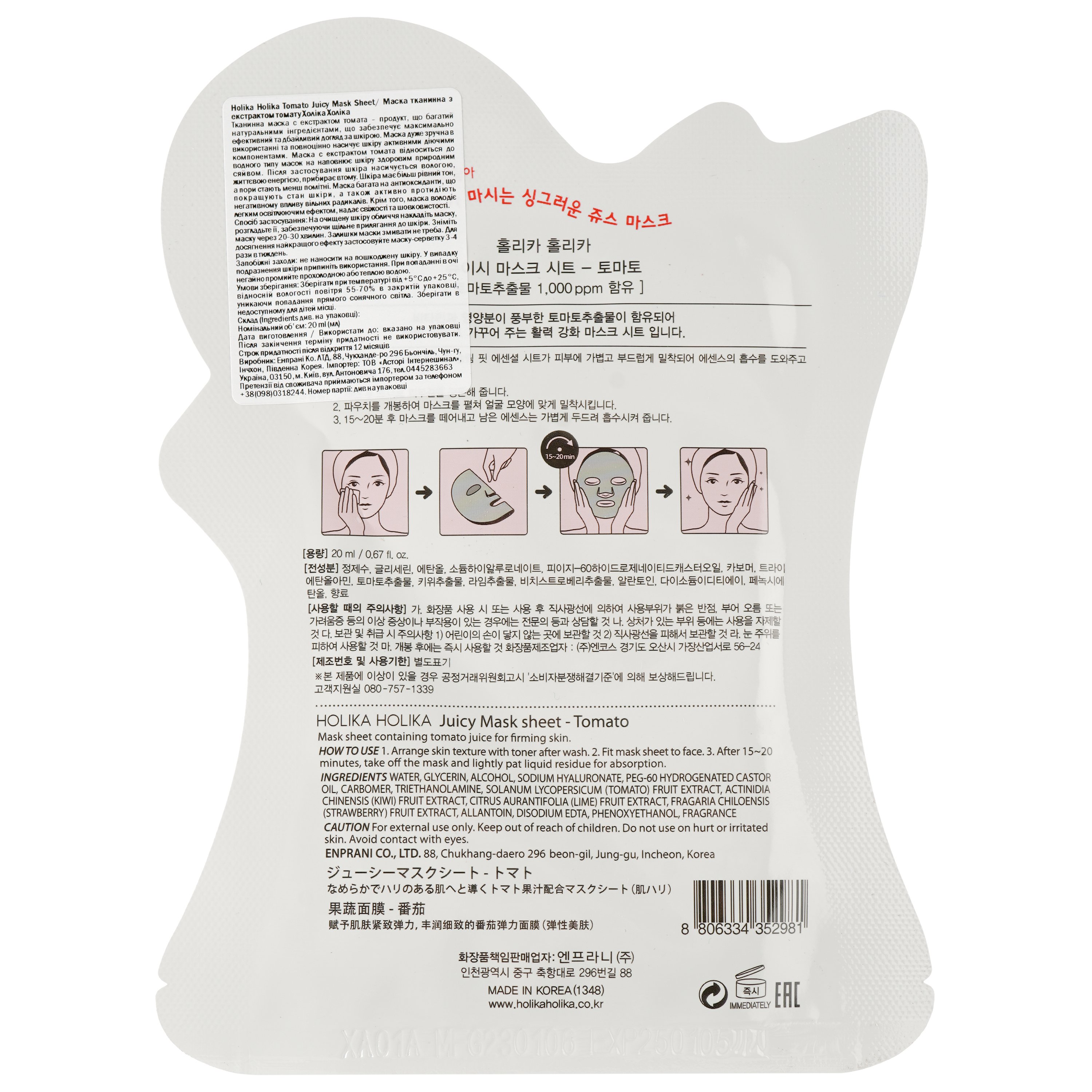 Маска тканинна для обличчя Holika Holika Tomato Juicy Mask Sheet Томат, 20 мл - фото 2