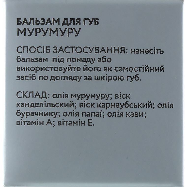 Бальзам для губ Vigor CN Муру-муру 10 мл - фото 3