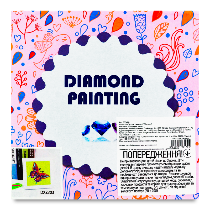 Набор для творчества Offtop Diamond Painting Бабочка (853488) - фото 1