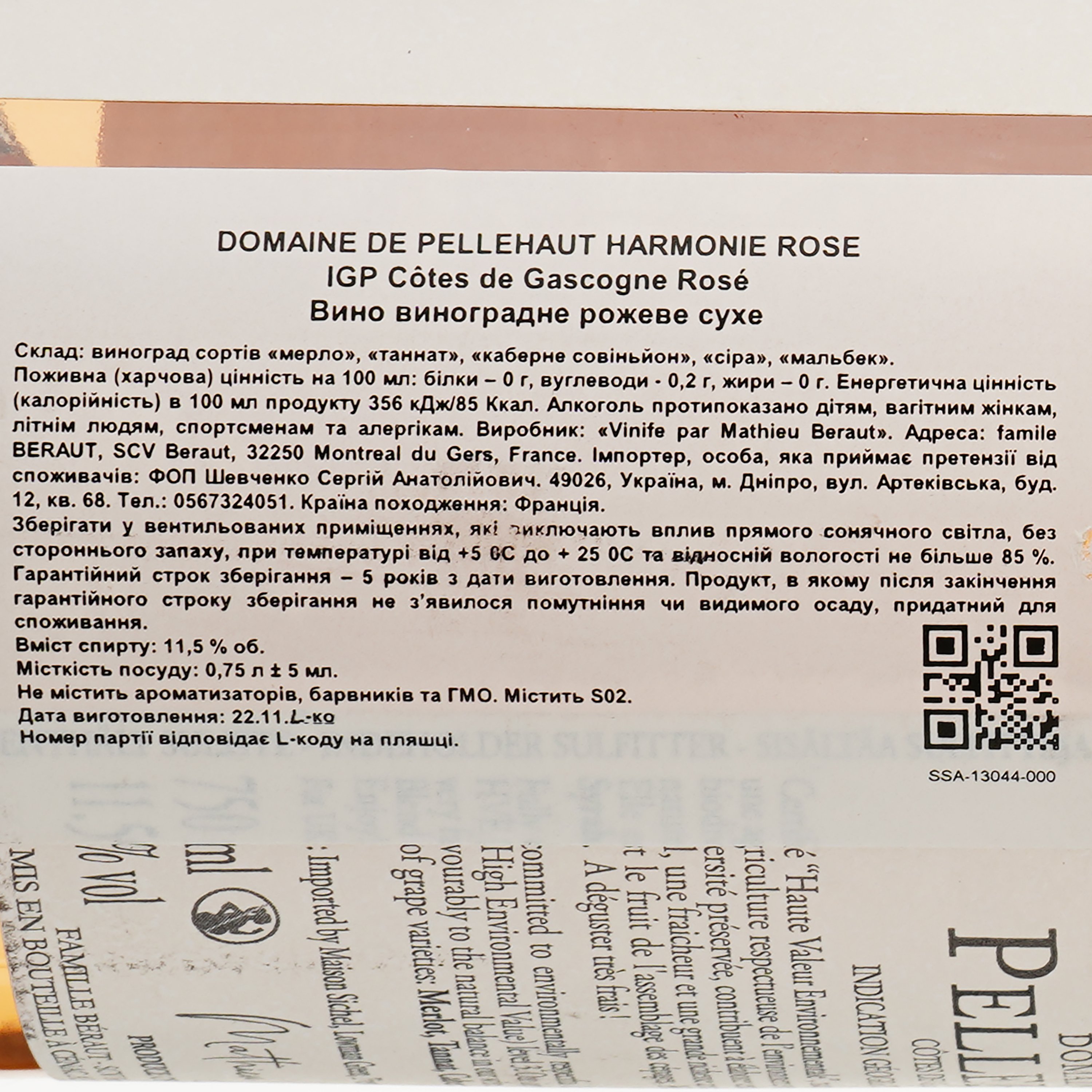 Вино Domaine de Pellehaut Harmonie Rose Cotes de Gascogne IGP, рожеве, сухе, 11,5%, 0,75 л - фото 3