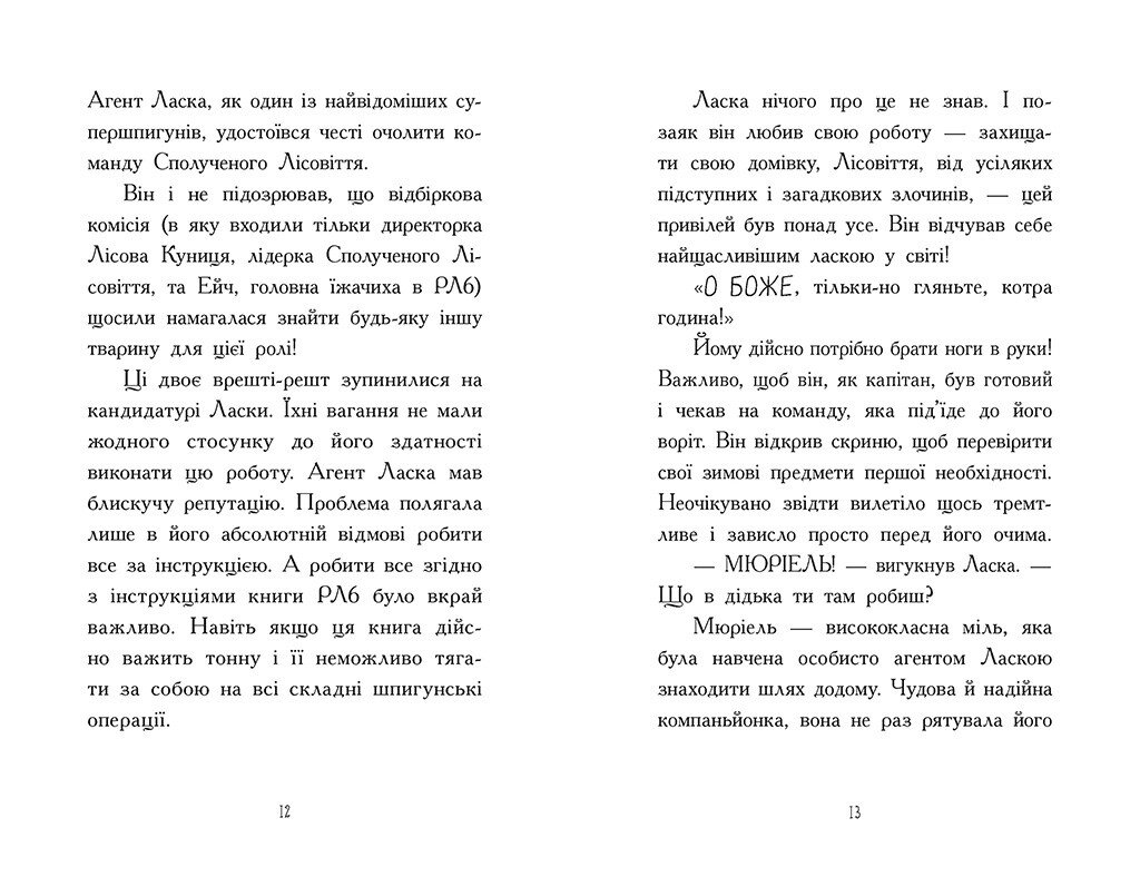 Агент Ласка і підступний доктор Сноу. Книга 2 - Нік Іст (Ч1574002У) - фото 5