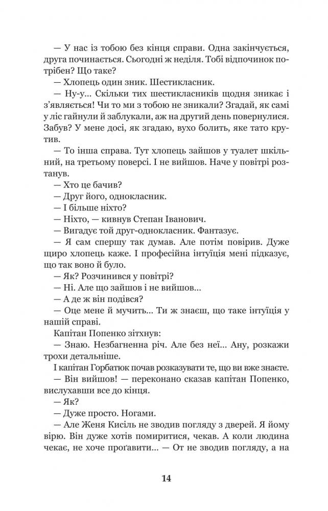 Неймовірні детективи - Всеволод Нестайко (978-966-10-4475-2) - фото 16