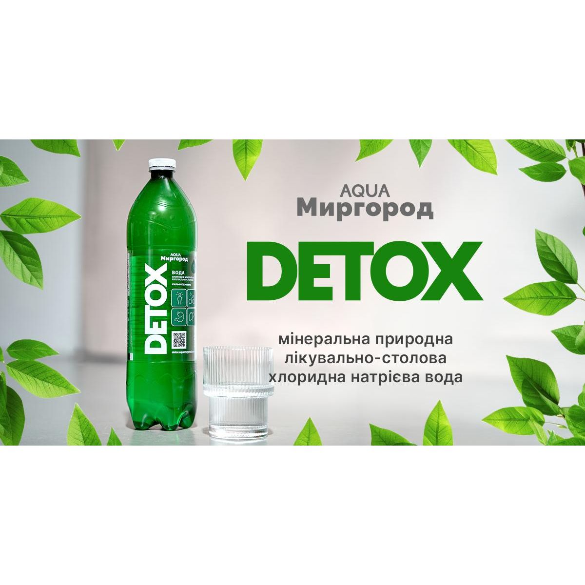 Вода мінеральна Aqua Миргород Detox природна лікувально-столова сильногазована 1 л x 6 шт. - фото 12