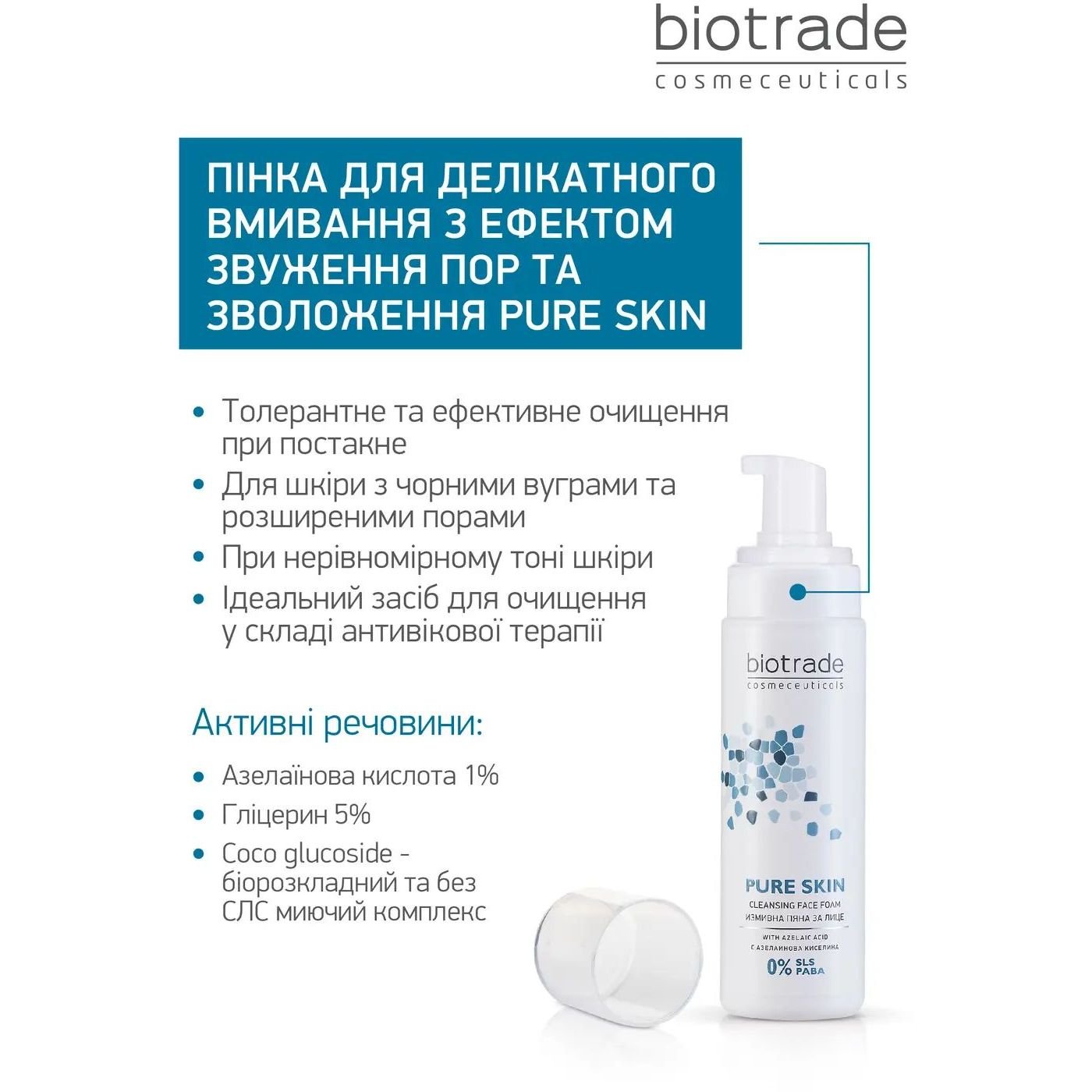 Пенка очищающая Biotrade Pure Skin для кожи с расширенными порами 150 мл (3800221841300) - фото 2