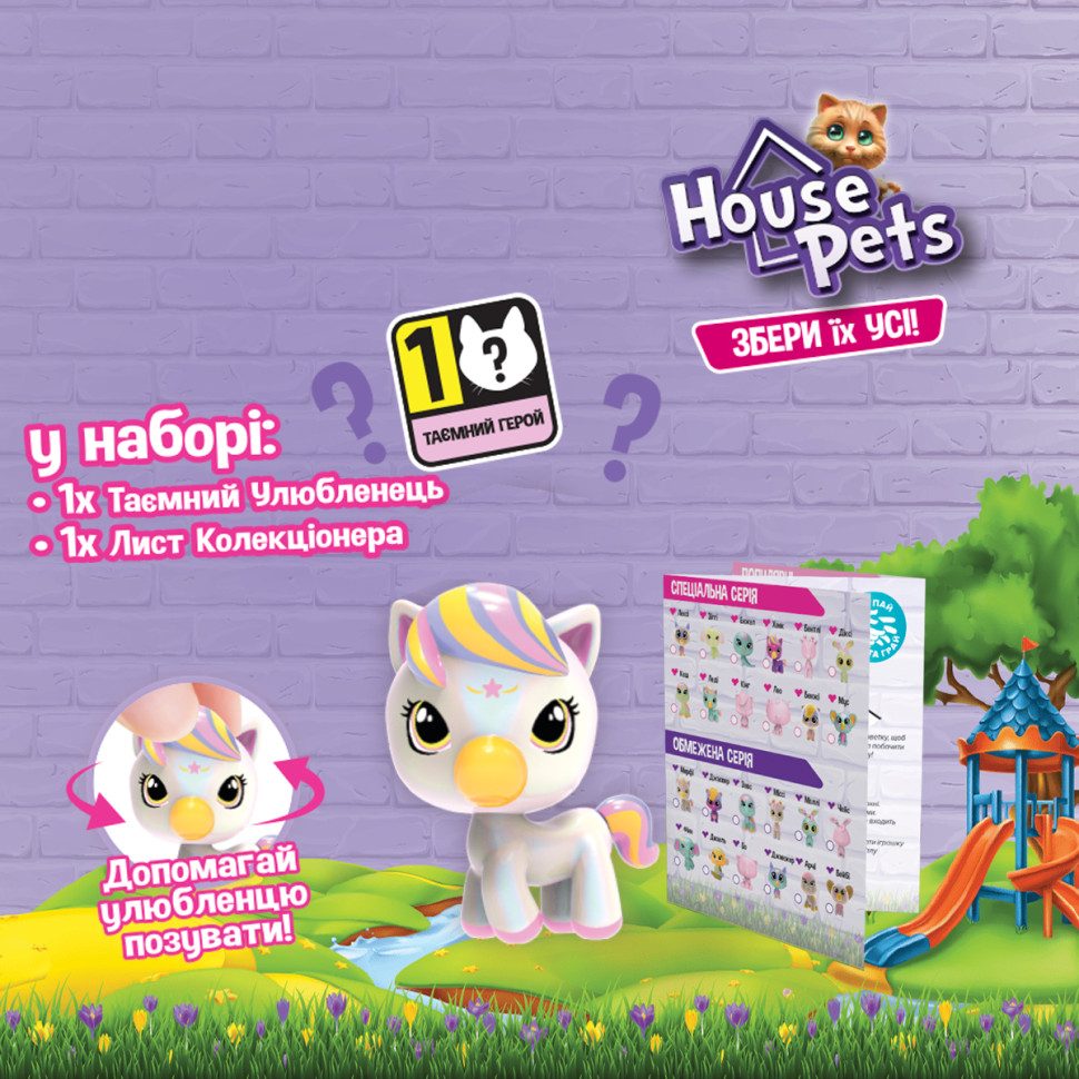 Коллекционная фигурка-сюрприз House Pets Мой любимец с письмом коллекционера 1065B - фото 5