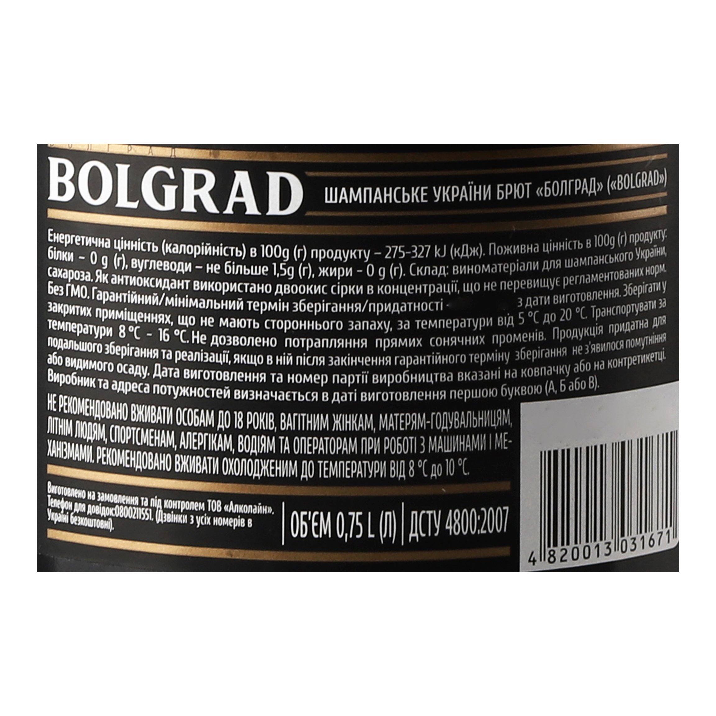 Вино игристое Bolgrad Brut, 10,5-12,5%, 0,75 л (556640) - фото 2