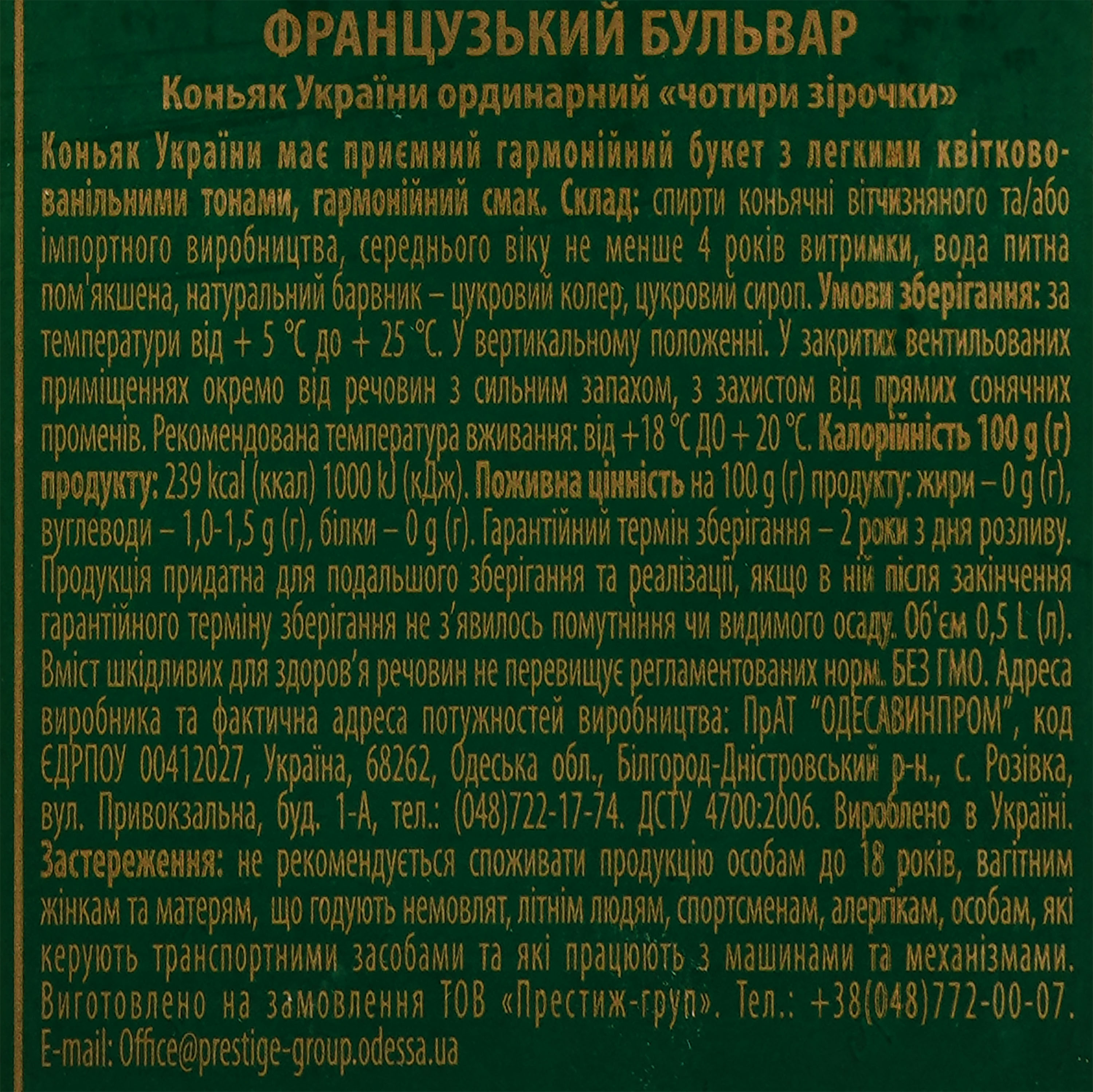 Коньяк Украины Французький Бульвар VSOP 4 звезды, 40% 0,5 л - фото 3