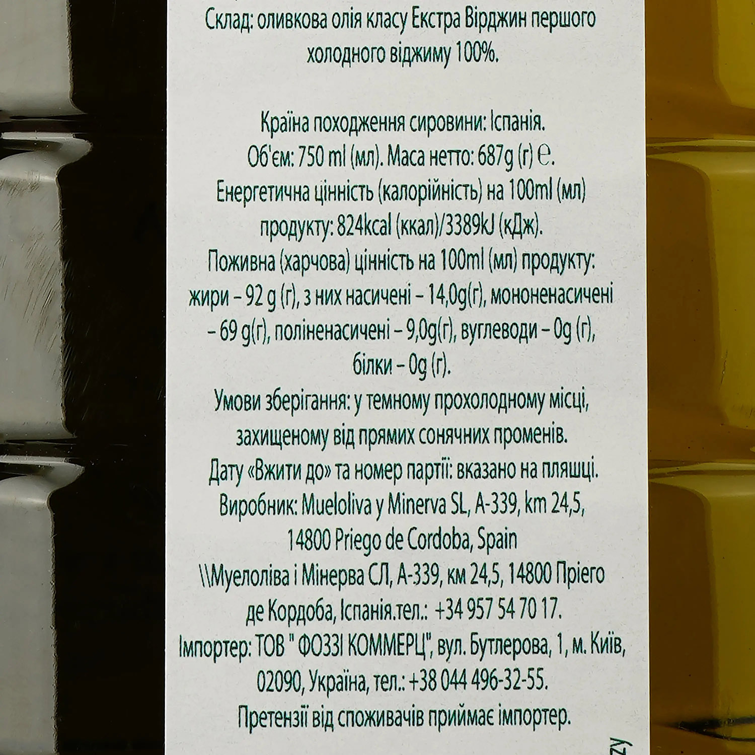 Масло оливковое Mueloliva Extra Virgin 0.75 л (924840) - фото 3