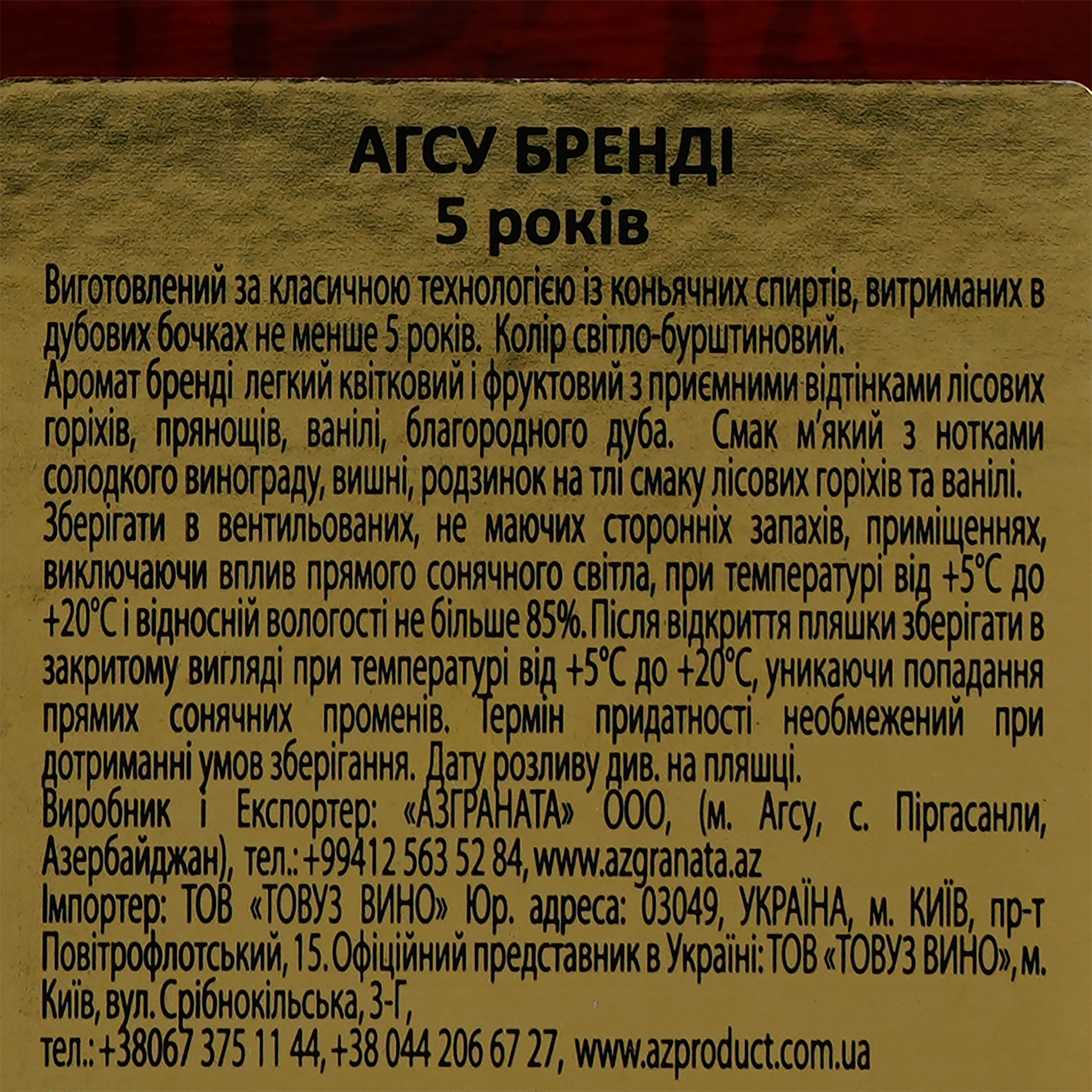 Бренди Az-Granata AGSU Premium 5 yo 40% 0.5 л - фото 3