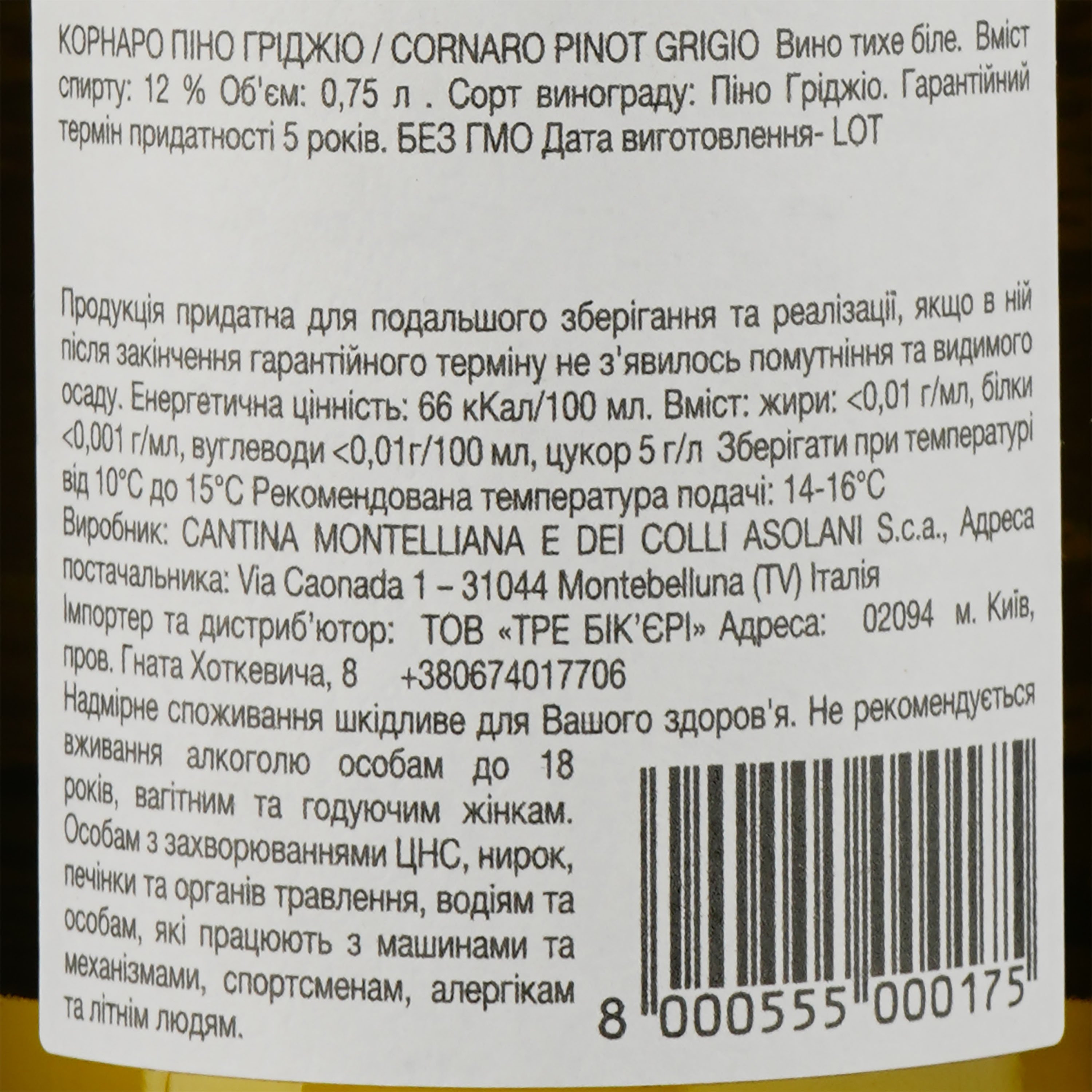Вино Montelliana Cornaro Pinot Grigio, белое, сухое, 0.75 л - фото 3