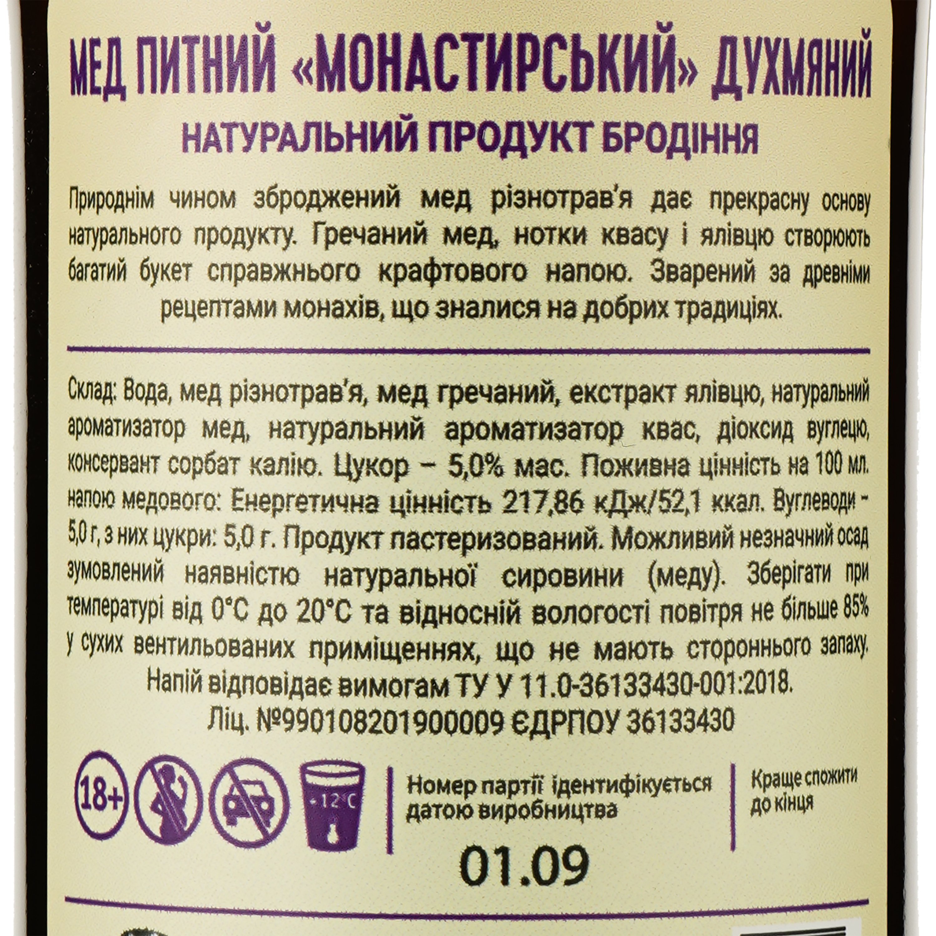 Мед питьевой Holiday Brewery Монастырский Ароматный, полусладкий, 6%, 0,33 л - фото 3