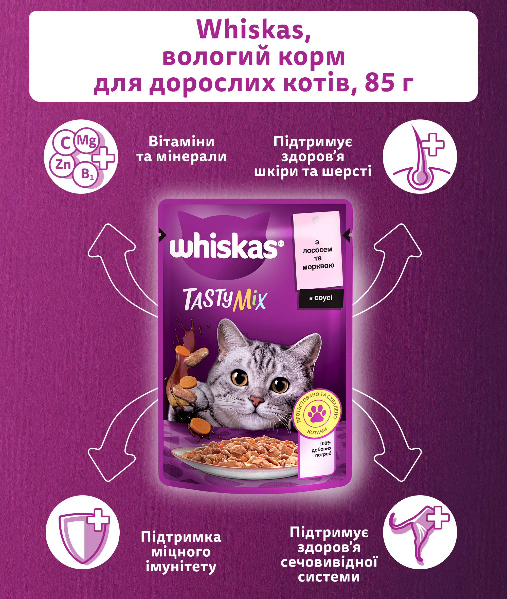 Вологий корм для котів Whiskas TastyMix, лосось та морква, 85 г - фото 4