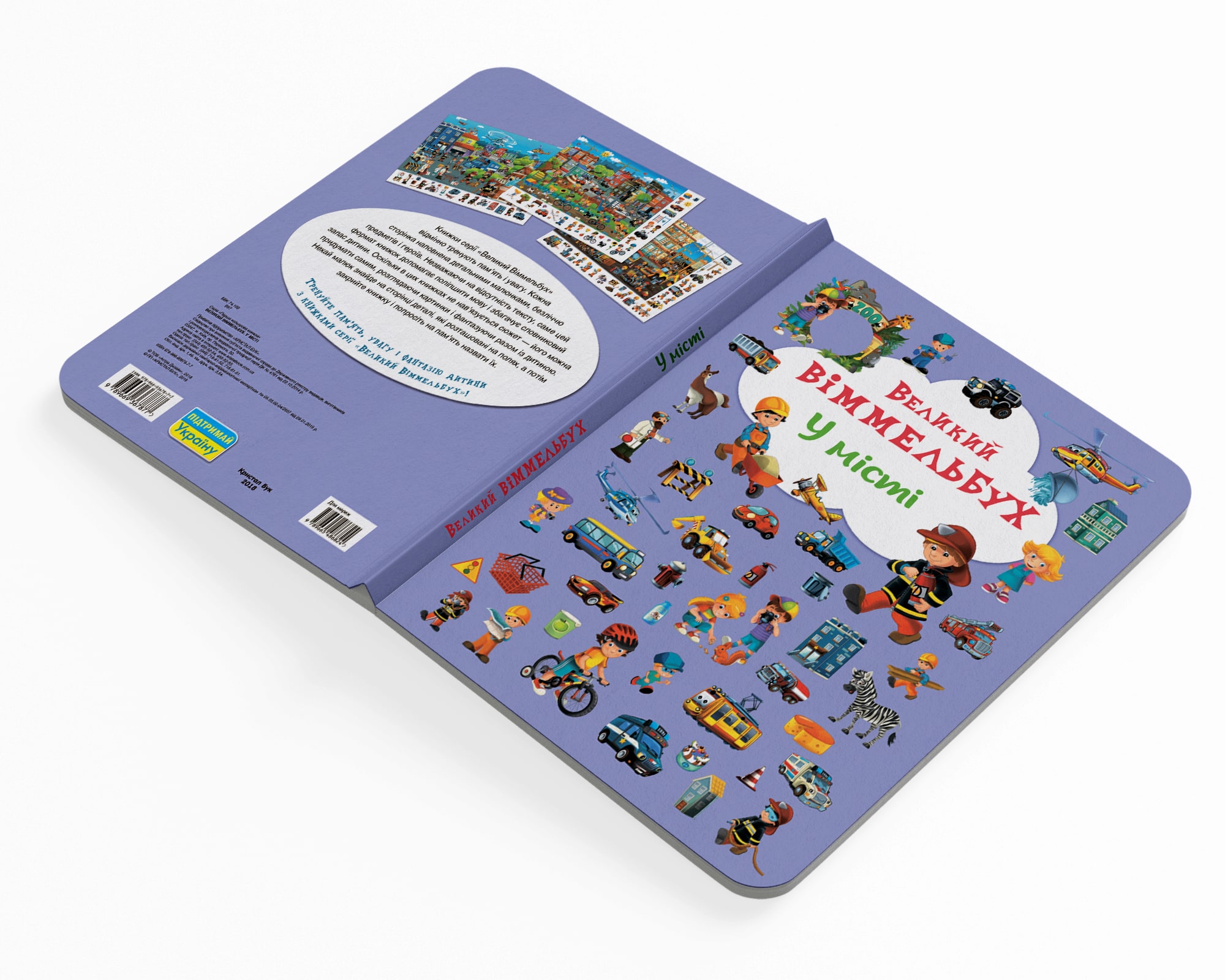 Книга-картонка Кристал Бук Большой иммельбух В городе, с меганалипками (F00019439) - фото 3
