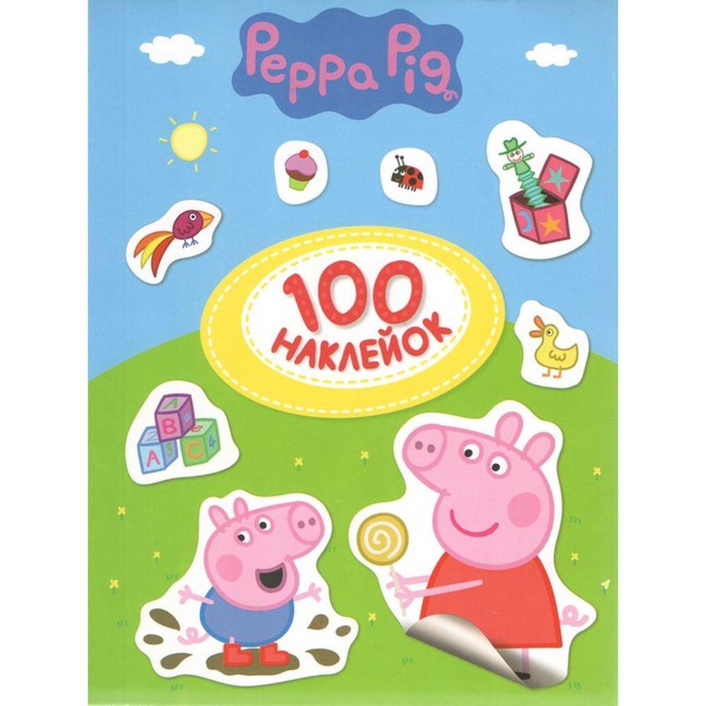 Набор наклееек Peppa Pig 100 наклеек (120672) - фото 1