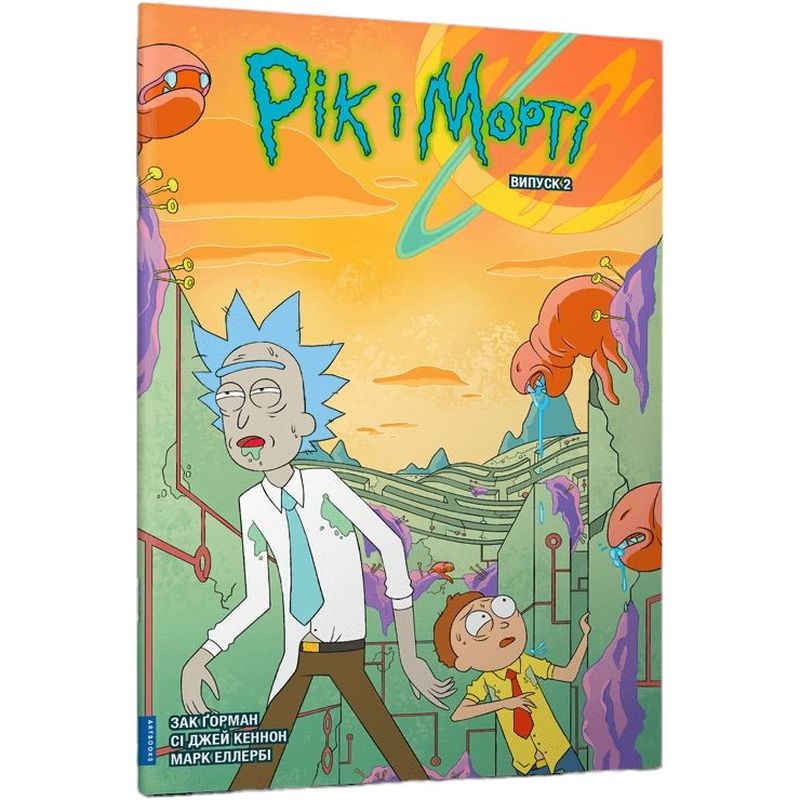 Рик и Морти Выпуск 2 - Зак Горман (978-617-523-118-0) - фото 1